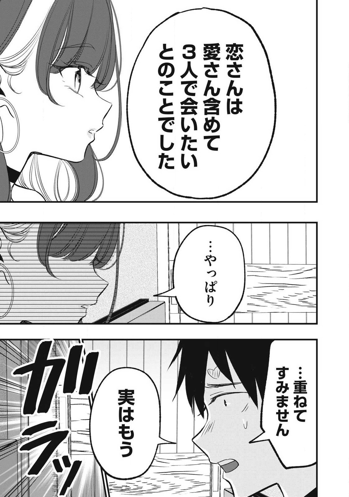 108p! - 1-nengo ni Zettai 108p Suru Hanashi - Chapter 34 - Page 7