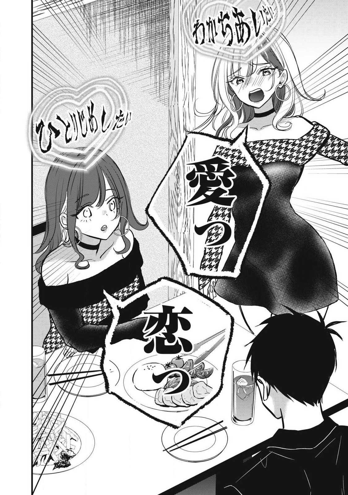 108p! - 1-nengo ni Zettai 108p Suru Hanashi - Chapter 34 - Page 8