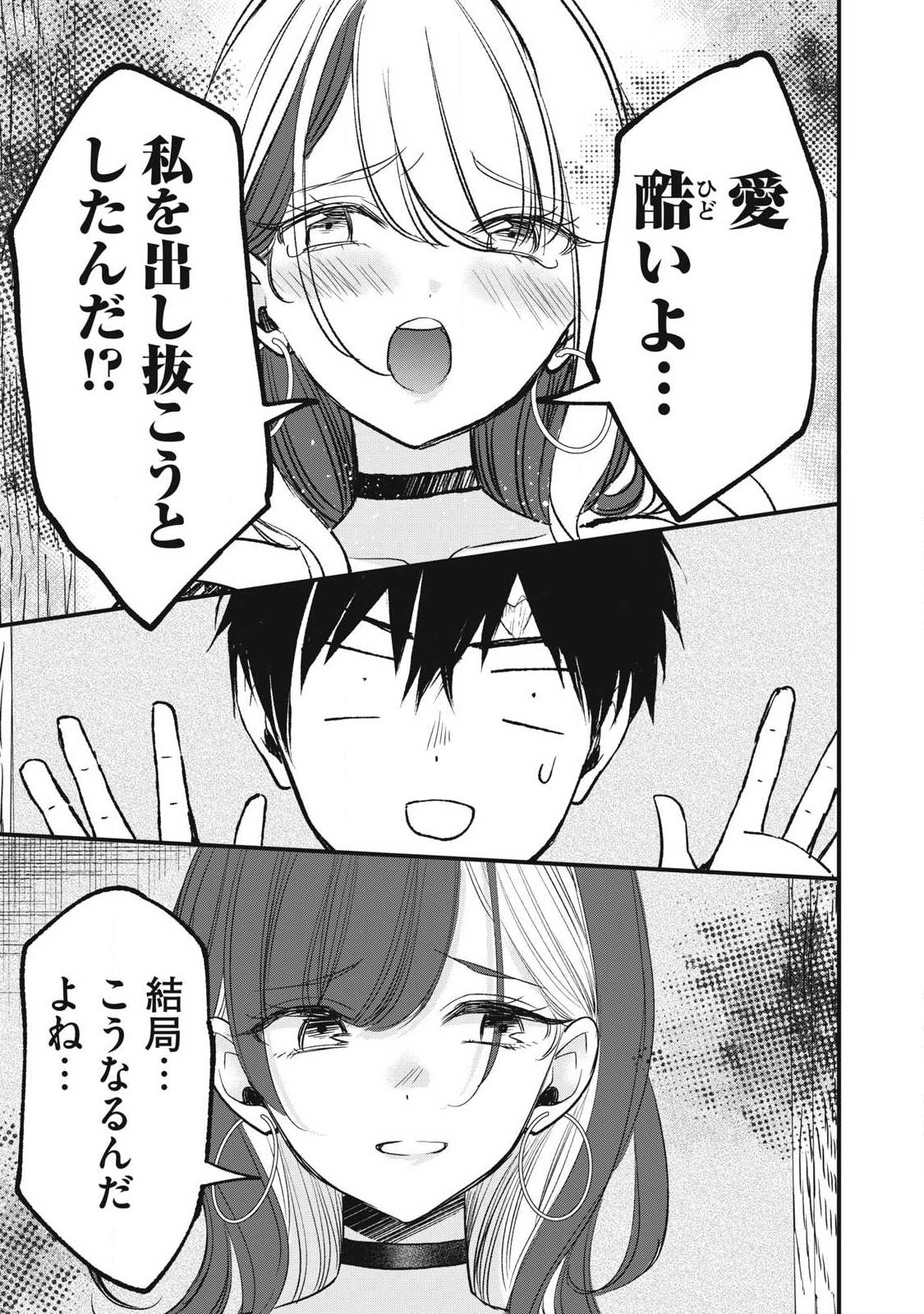 108p! - 1-nengo ni Zettai 108p Suru Hanashi - Chapter 34 - Page 9