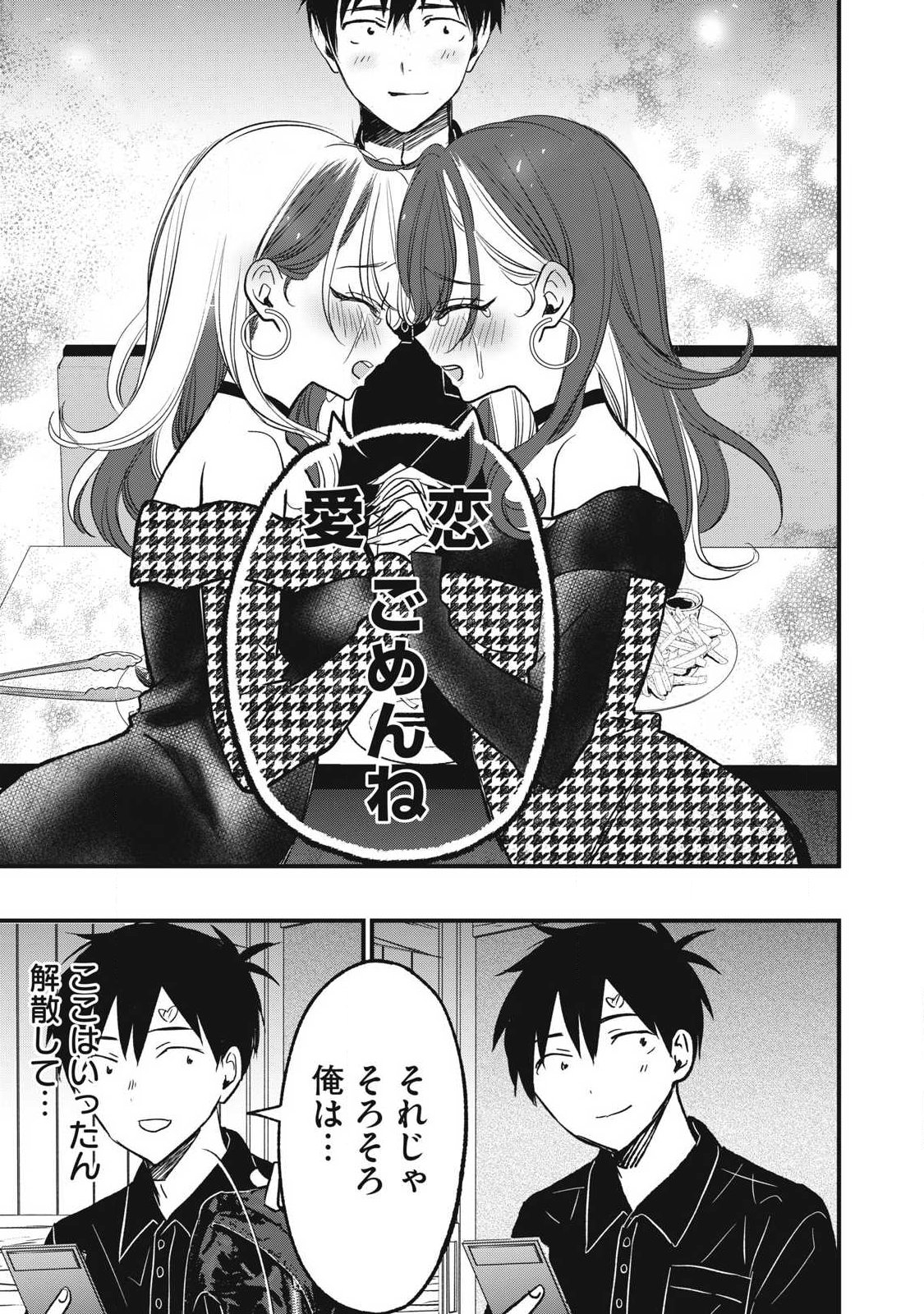 108p! - 1-nengo ni Zettai 108p Suru Hanashi - Chapter 35 - Page 10