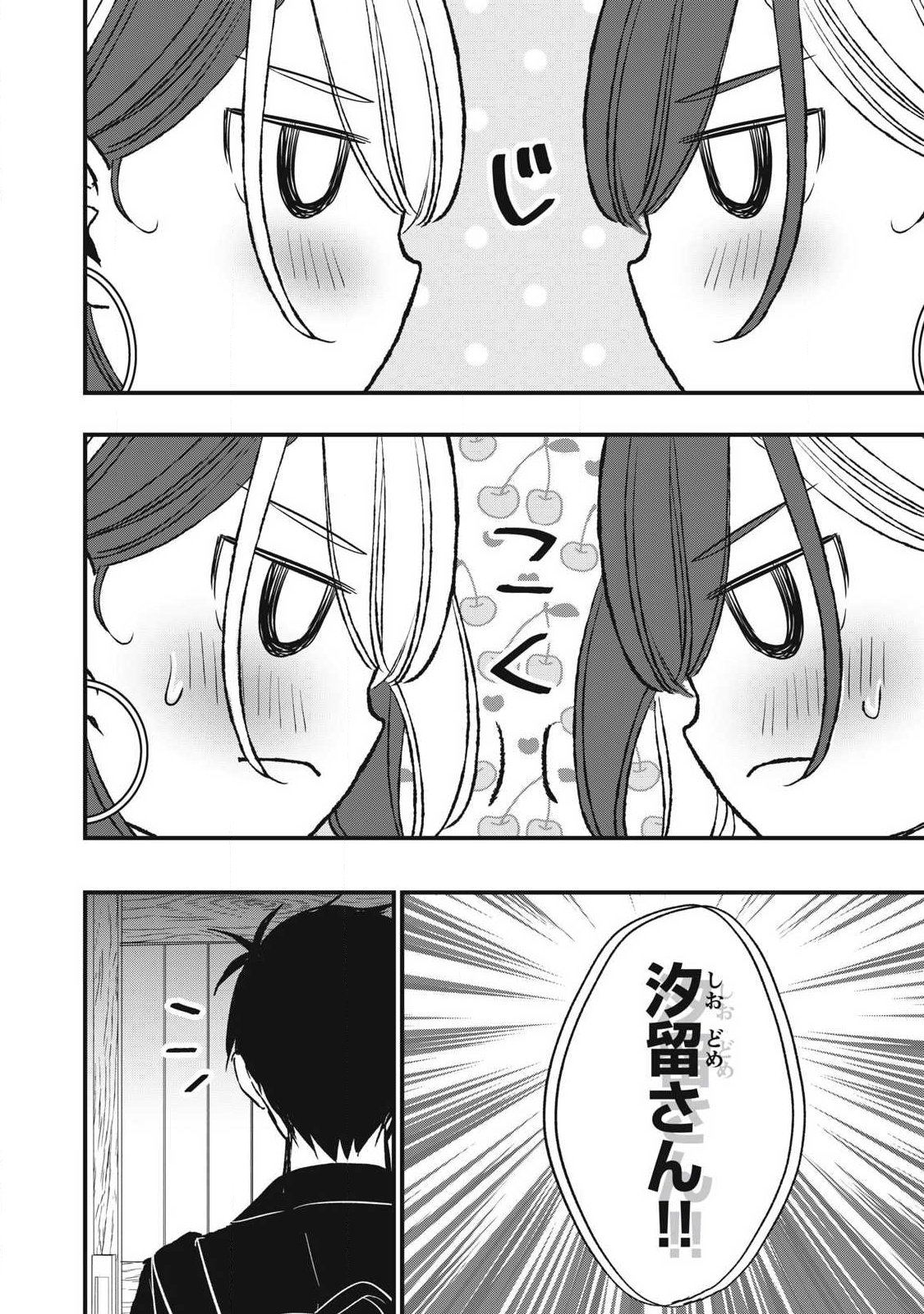 108p! - 1-nengo ni Zettai 108p Suru Hanashi - Chapter 35 - Page 11
