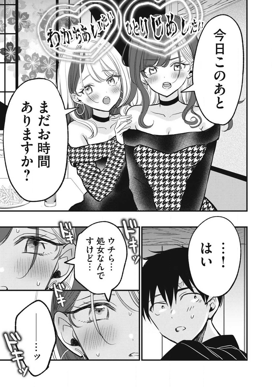 108p! - 1-nengo ni Zettai 108p Suru Hanashi - Chapter 35 - Page 12