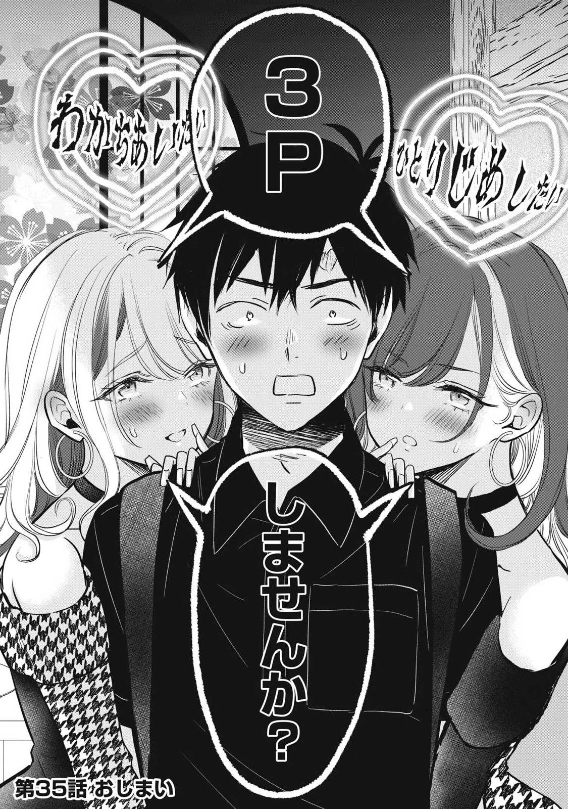 108p! - 1-nengo ni Zettai 108p Suru Hanashi - Chapter 35 - Page 13