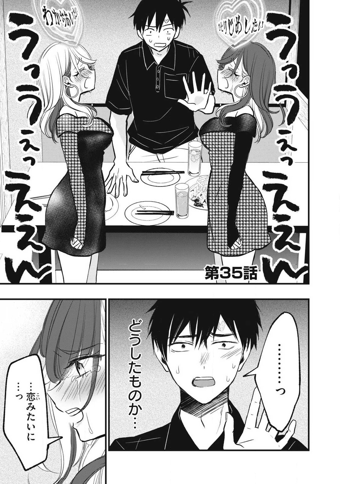 108p! - 1-nengo ni Zettai 108p Suru Hanashi - Chapter 35 - Page 2