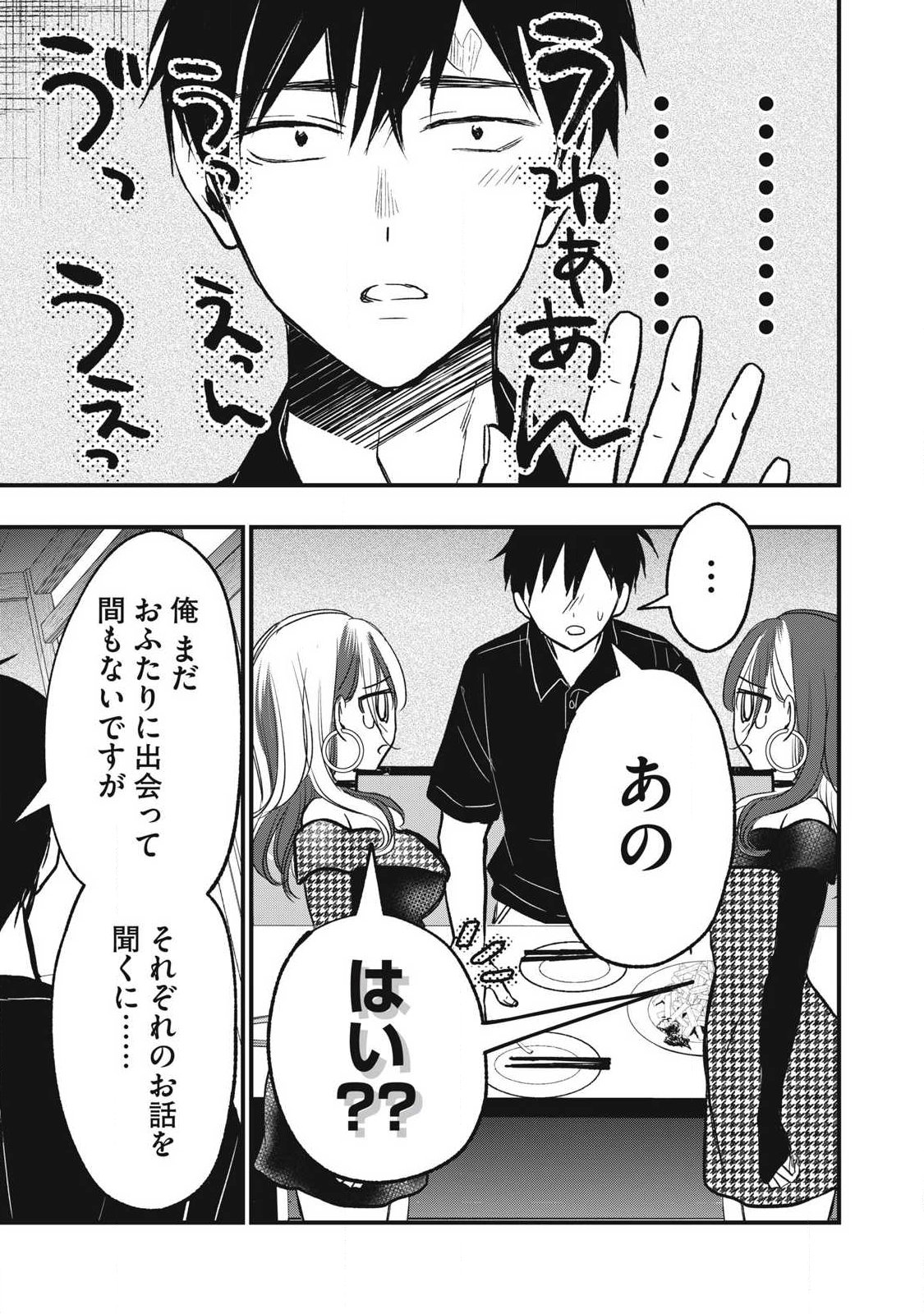 108p! - 1-nengo ni Zettai 108p Suru Hanashi - Chapter 35 - Page 4