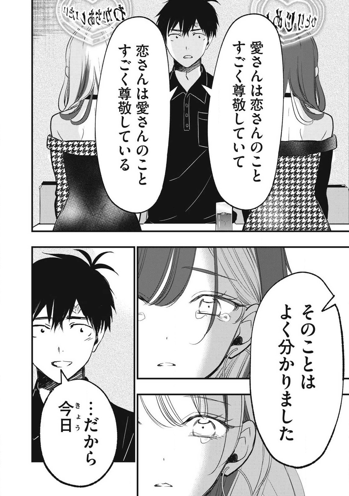 108p! - 1-nengo ni Zettai 108p Suru Hanashi - Chapter 35 - Page 5