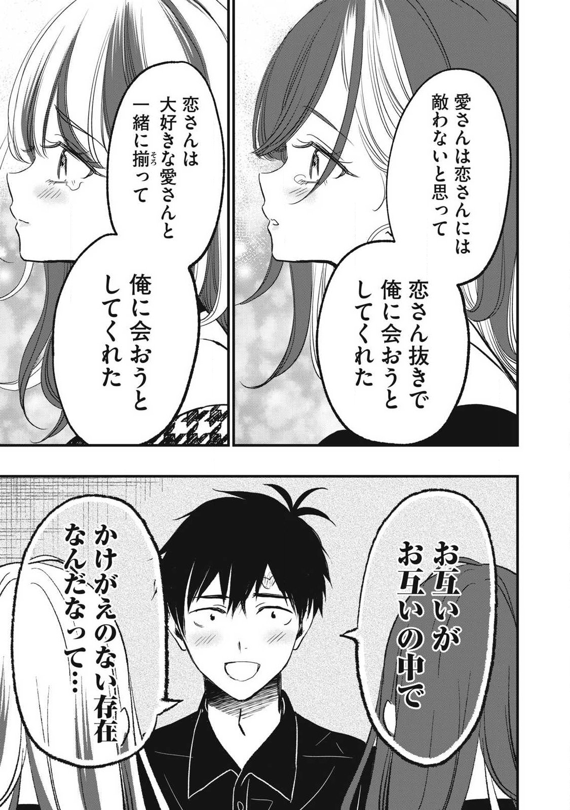 108p! - 1-nengo ni Zettai 108p Suru Hanashi - Chapter 35 - Page 6