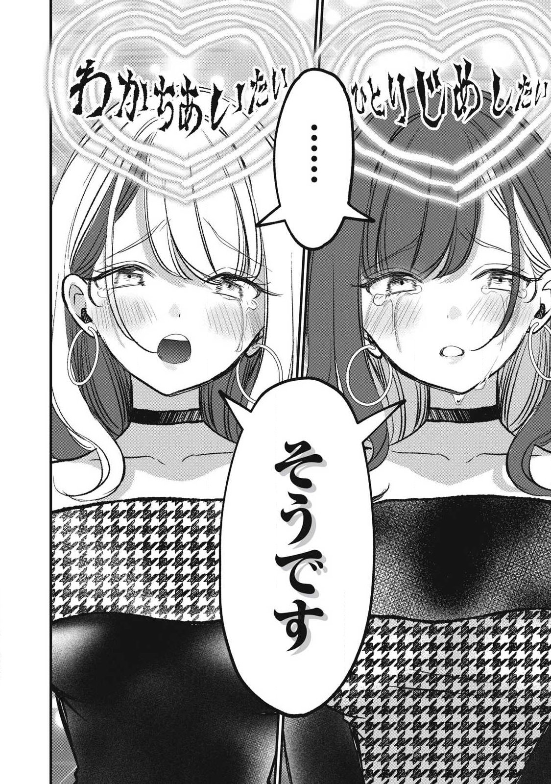 108p! - 1-nengo ni Zettai 108p Suru Hanashi - Chapter 35 - Page 7