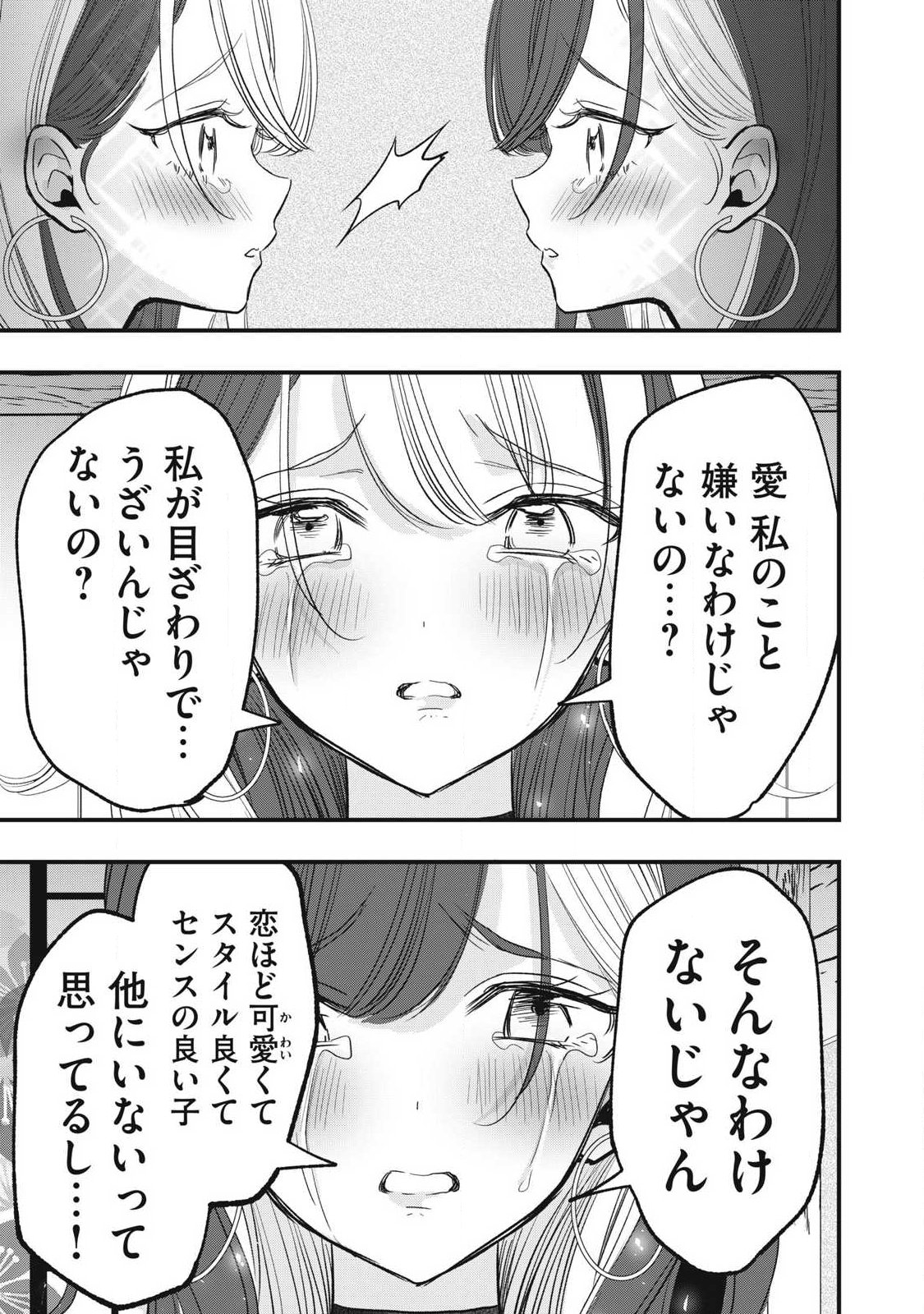 108p! - 1-nengo ni Zettai 108p Suru Hanashi - Chapter 35 - Page 8