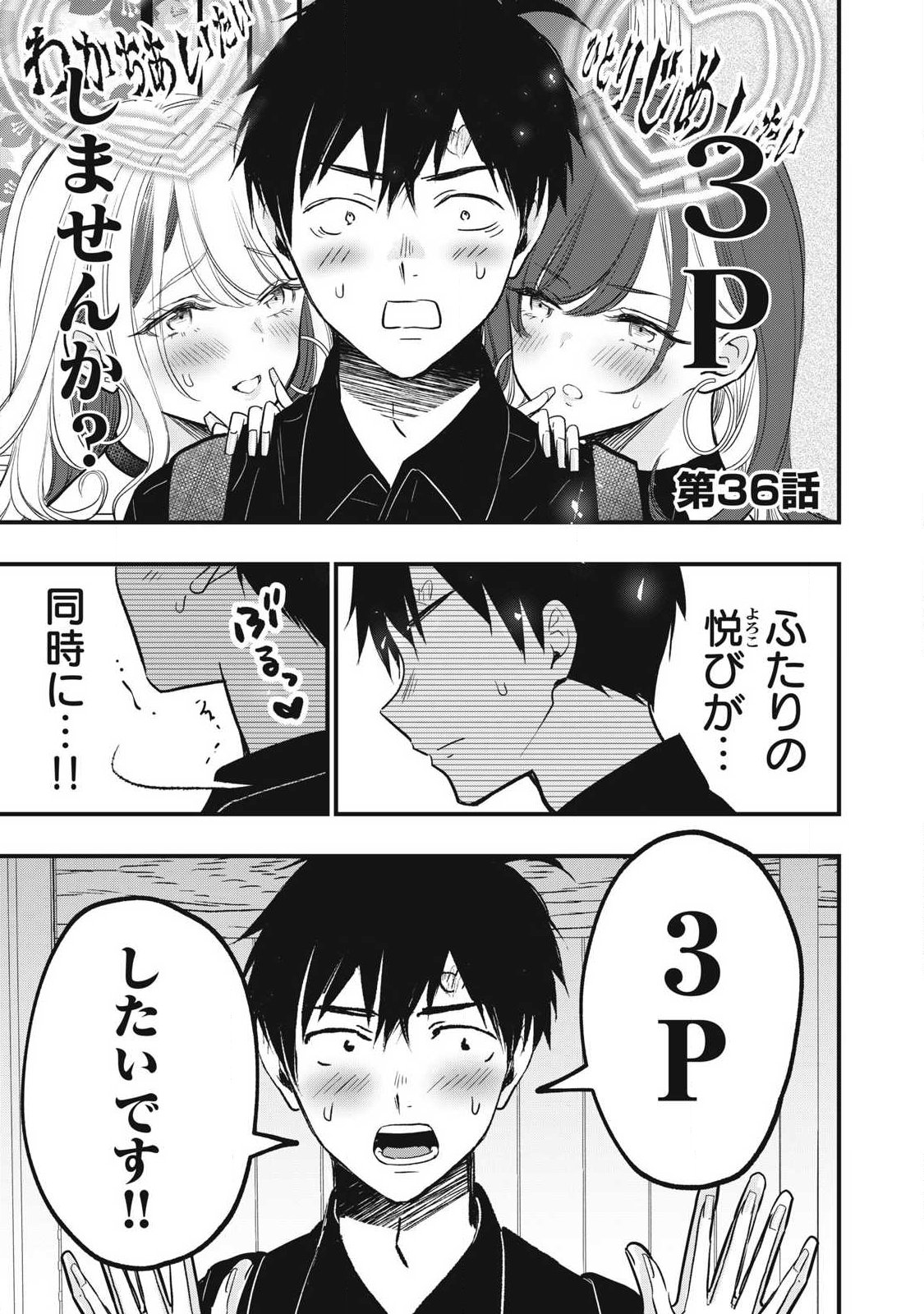 108p! - 1-nengo ni Zettai 108p Suru Hanashi - Chapter 36 - Page 1