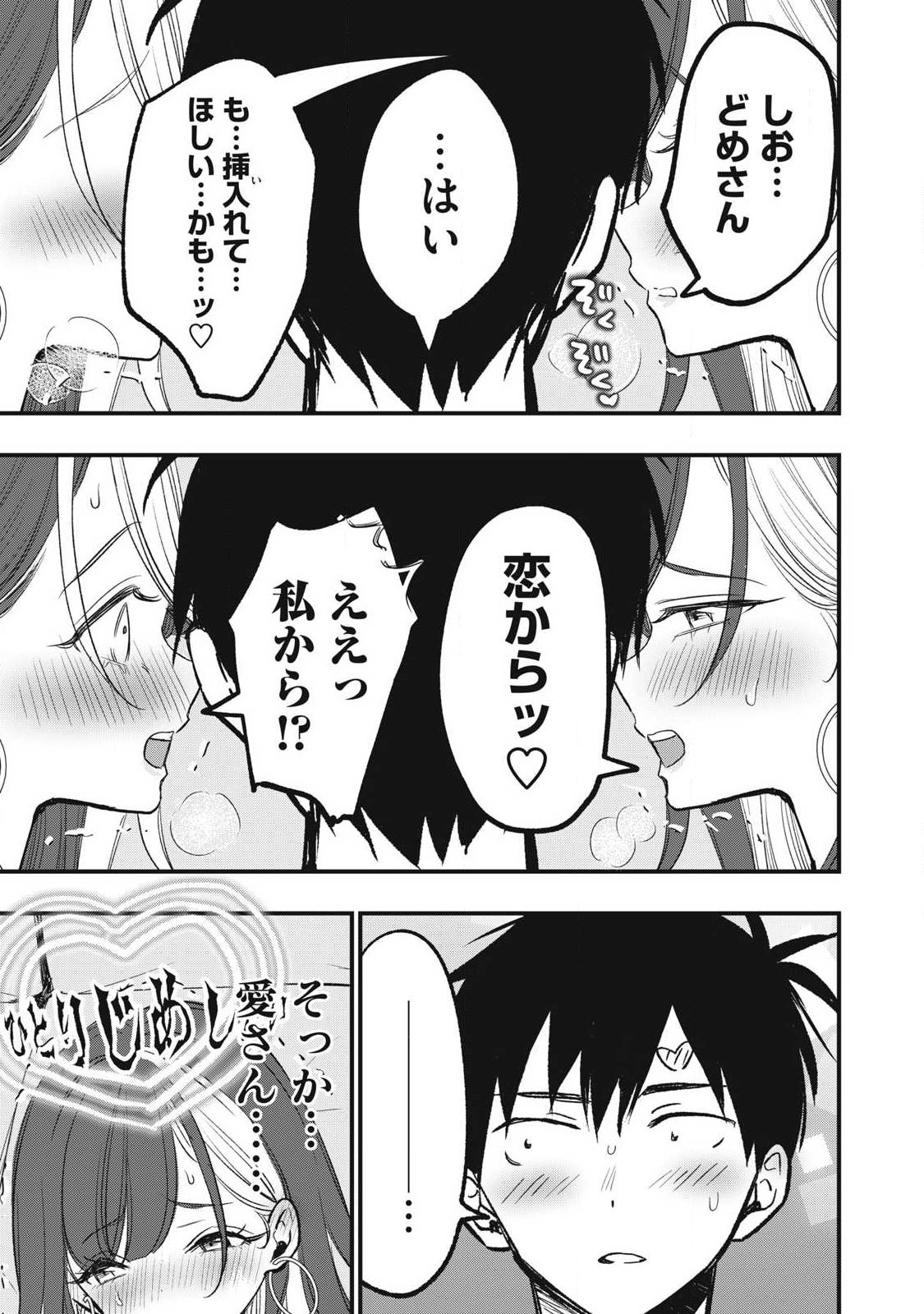 108p! - 1-nengo ni Zettai 108p Suru Hanashi - Chapter 36 - Page 13