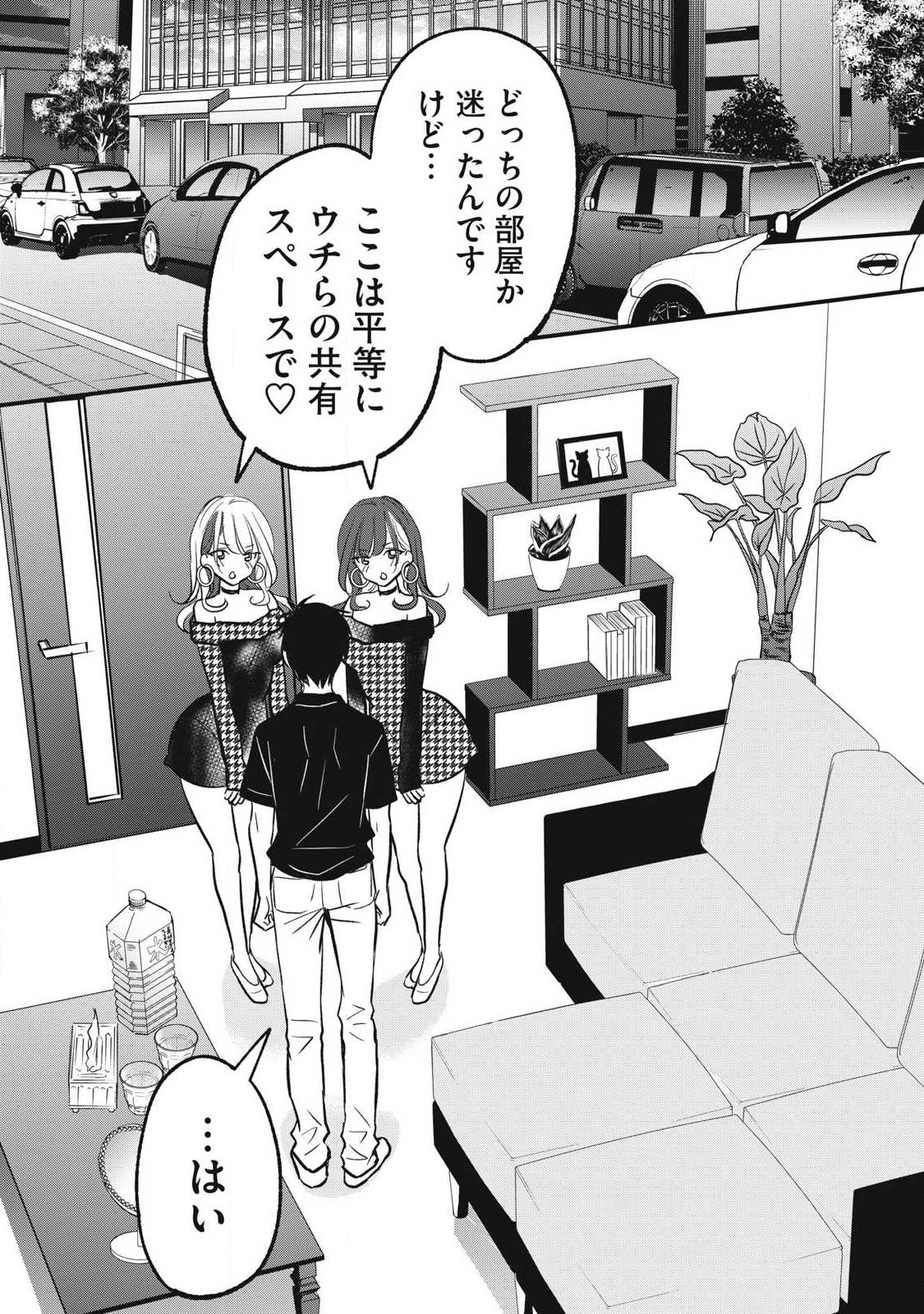 108p! - 1-nengo ni Zettai 108p Suru Hanashi - Chapter 36 - Page 2