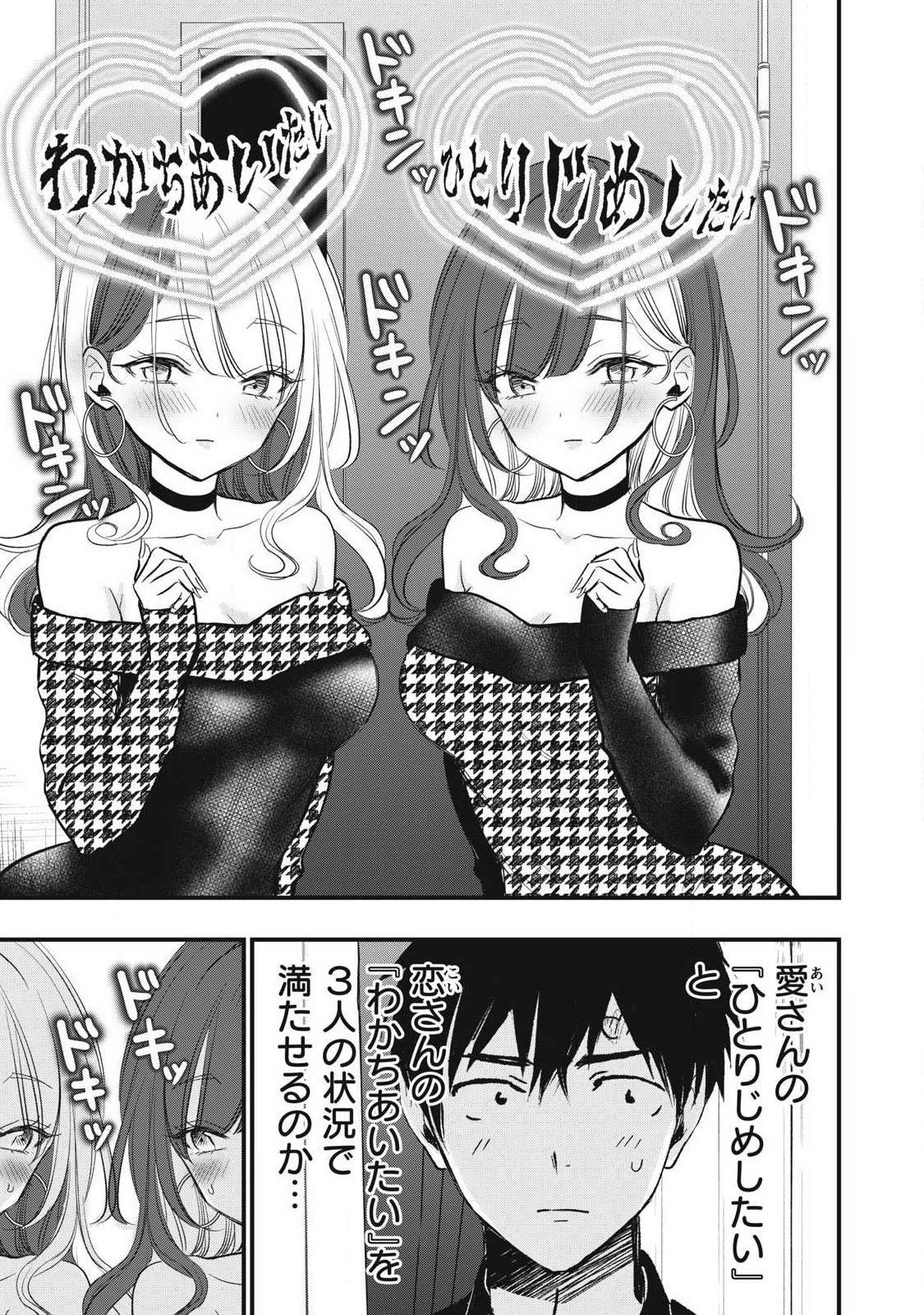 108p! - 1-nengo ni Zettai 108p Suru Hanashi - Chapter 36 - Page 3