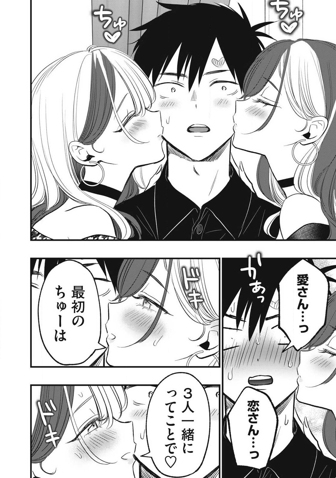 108p! - 1-nengo ni Zettai 108p Suru Hanashi - Chapter 36 - Page 4