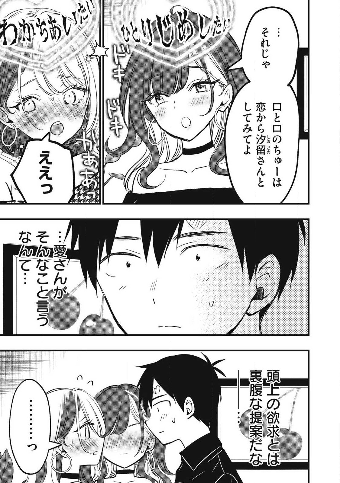 108p! - 1-nengo ni Zettai 108p Suru Hanashi - Chapter 36 - Page 5