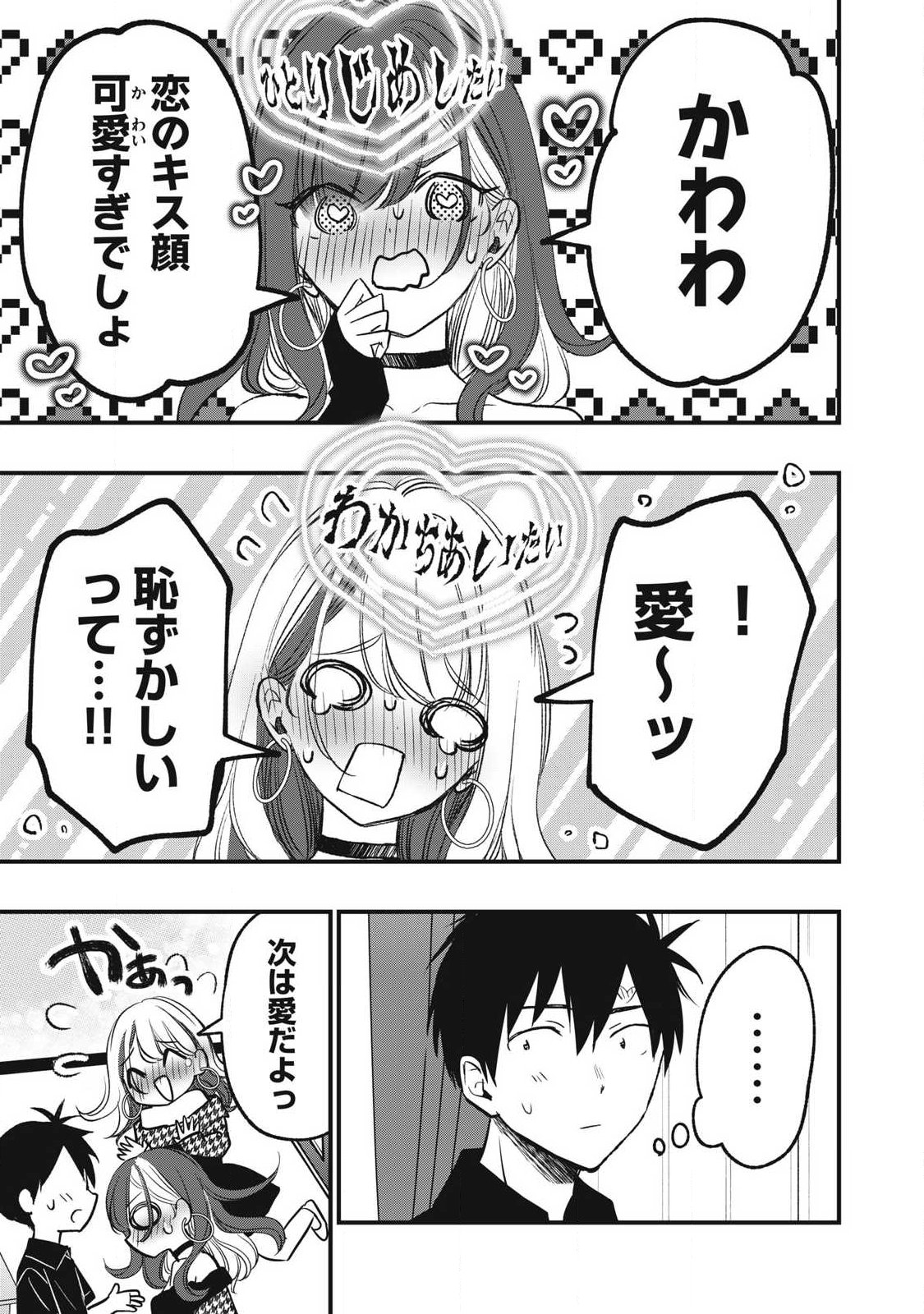 108p! - 1-nengo ni Zettai 108p Suru Hanashi - Chapter 36 - Page 7