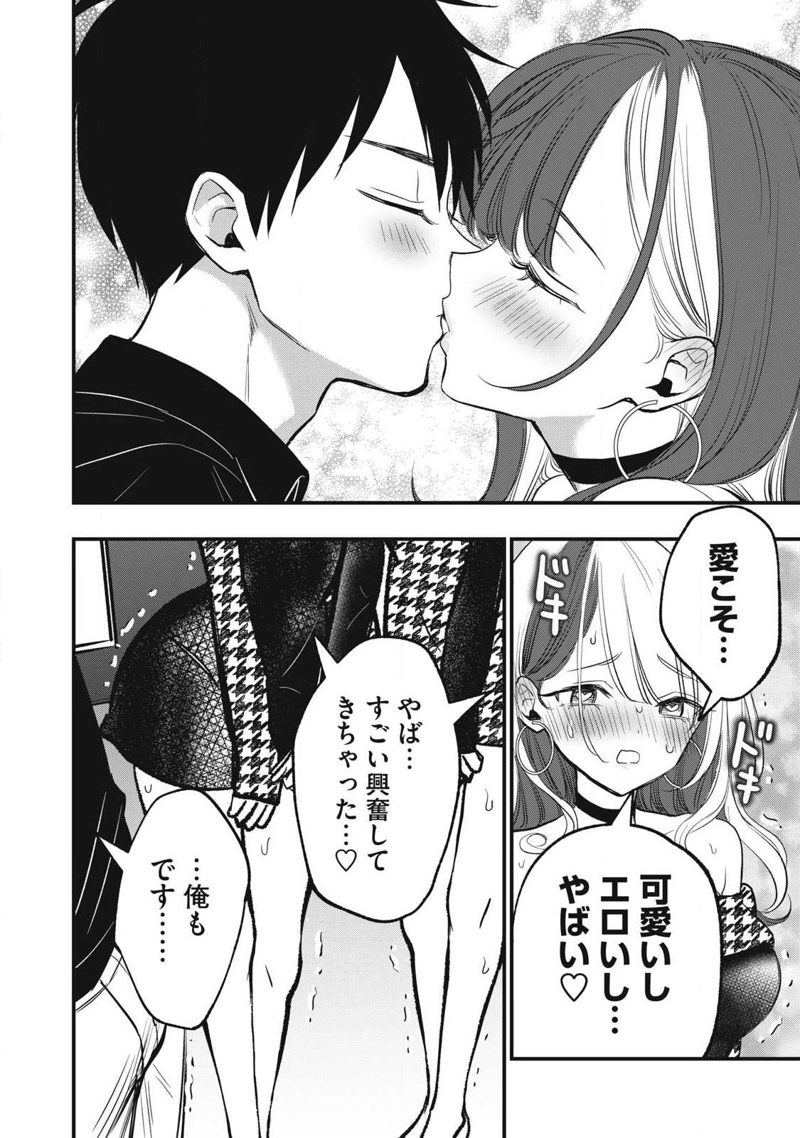 108p! - 1-nengo ni Zettai 108p Suru Hanashi - Chapter 36 - Page 8