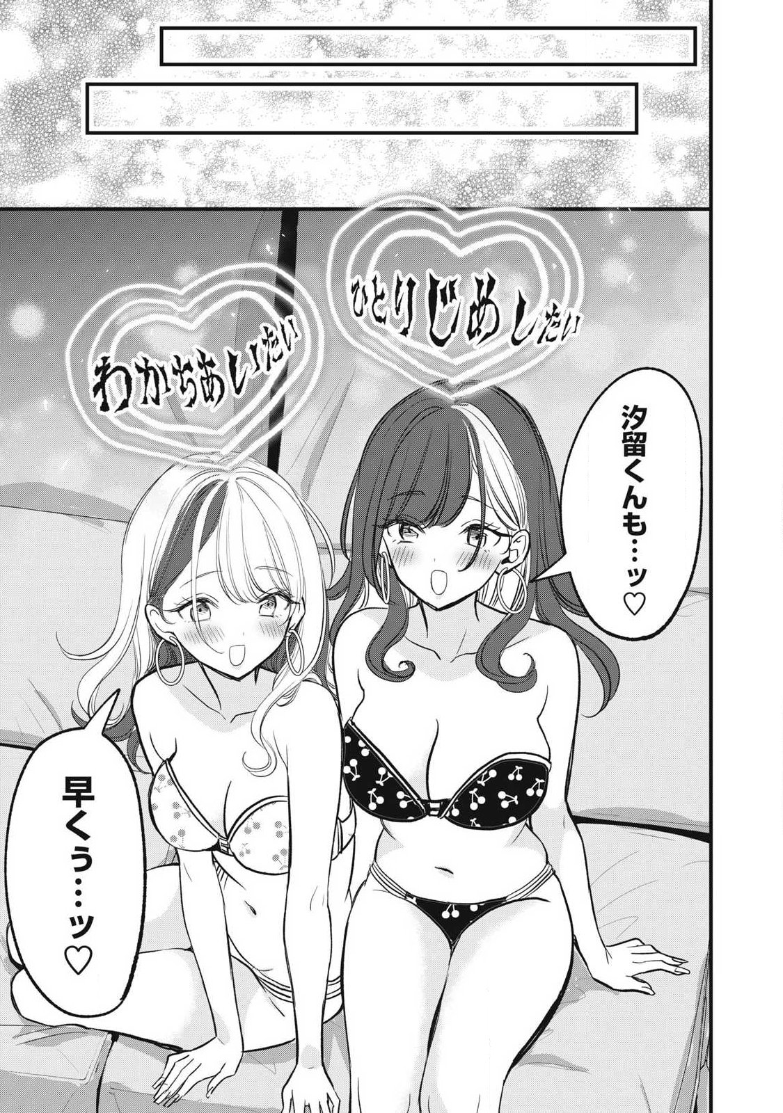108p! - 1-nengo ni Zettai 108p Suru Hanashi - Chapter 36 - Page 9