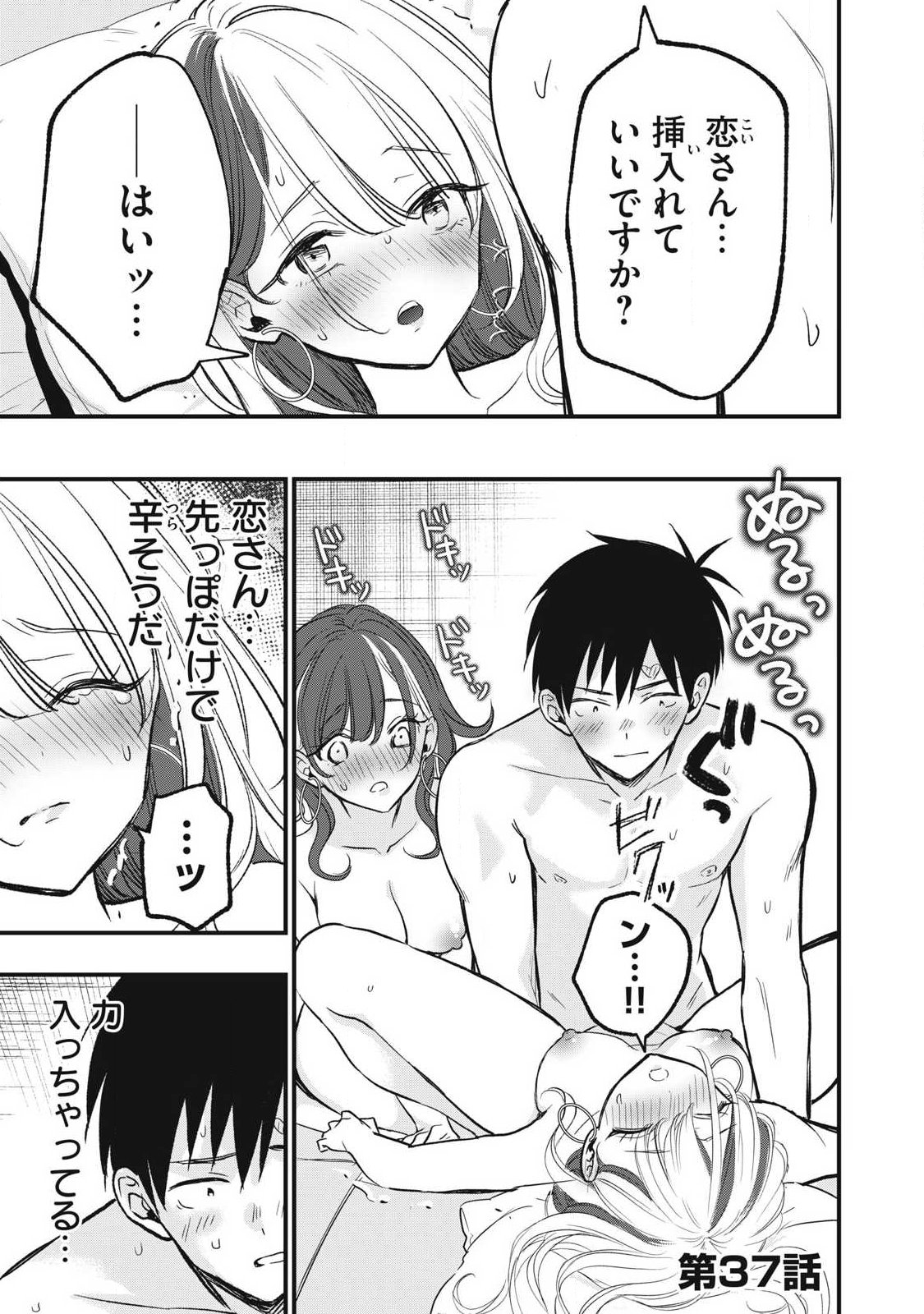 108p! - 1-nengo ni Zettai 108p Suru Hanashi - Chapter 37 - Page 1