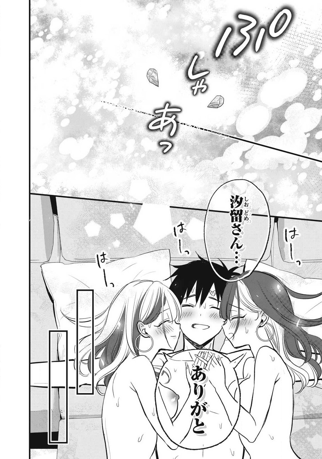 108p! - 1-nengo ni Zettai 108p Suru Hanashi - Chapter 37 - Page 10