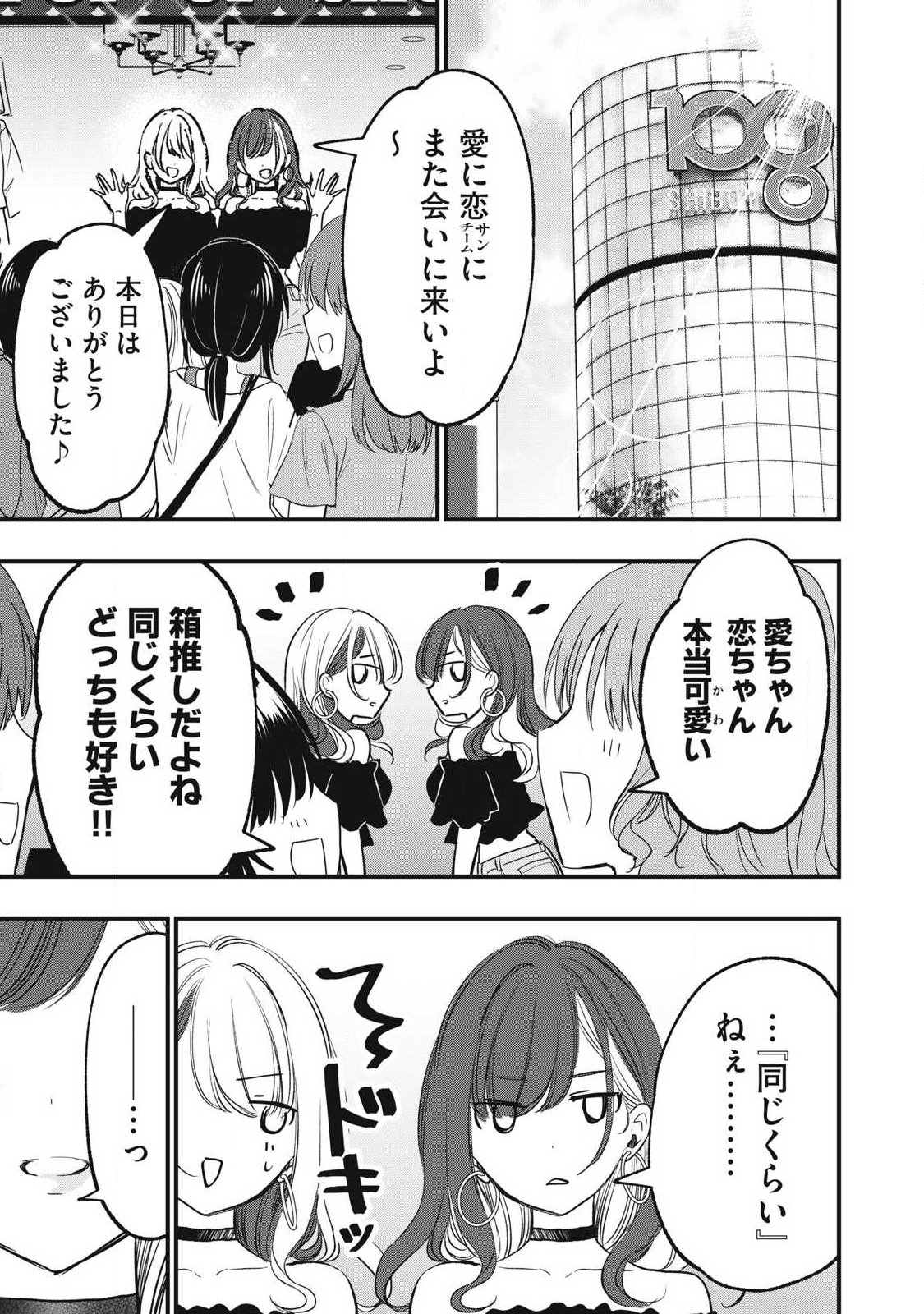 108p! - 1-nengo ni Zettai 108p Suru Hanashi - Chapter 37 - Page 11