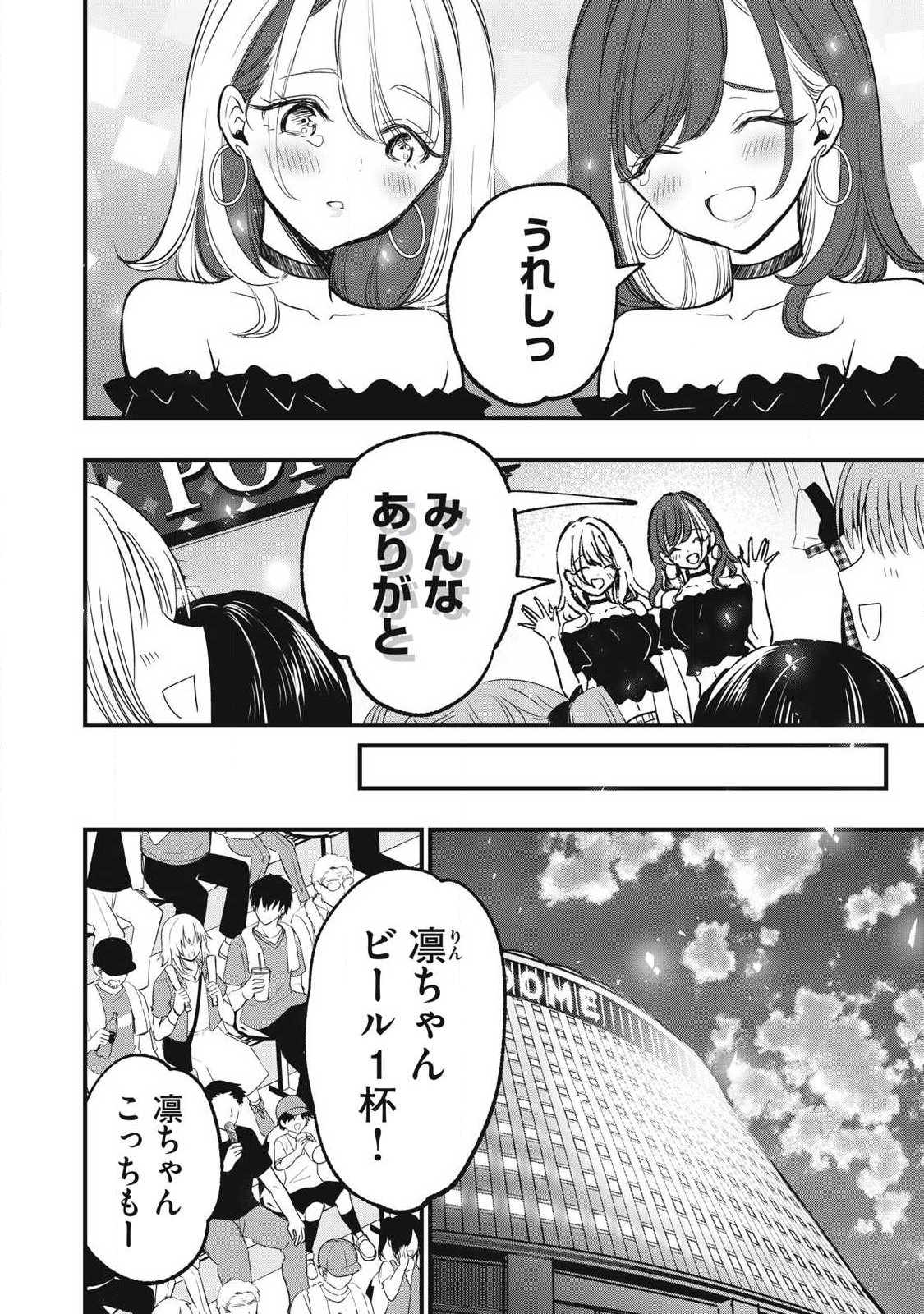 108p! - 1-nengo ni Zettai 108p Suru Hanashi - Chapter 37 - Page 12
