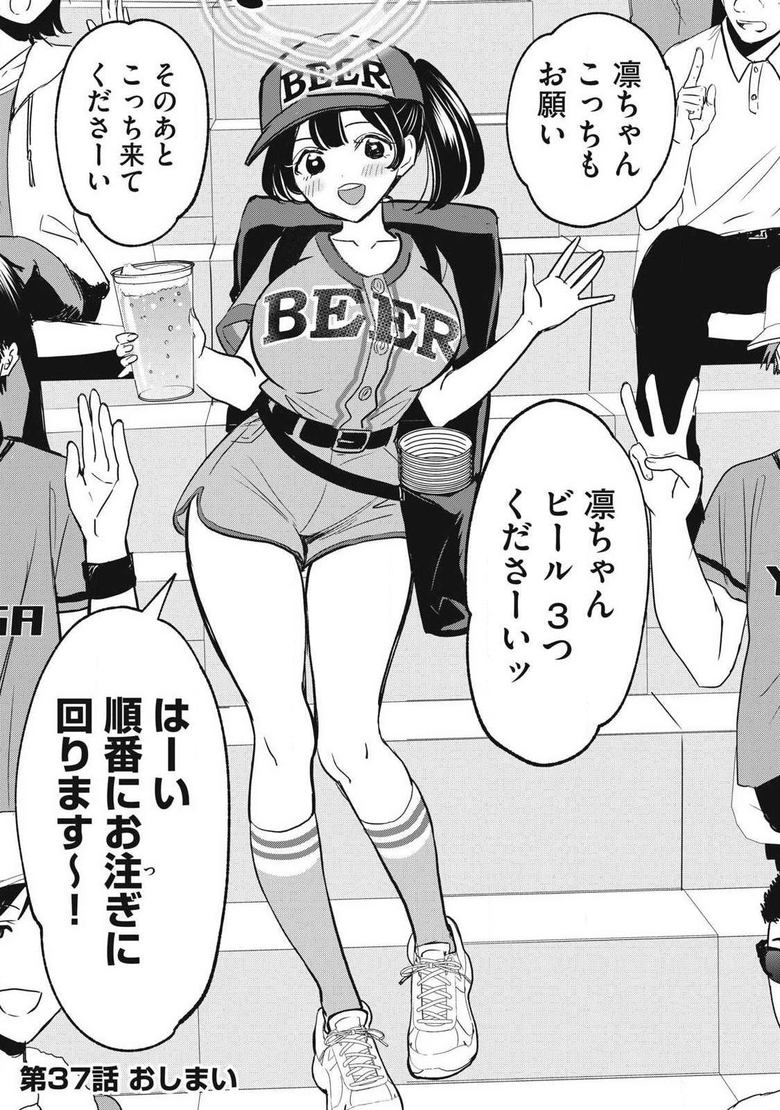108p! - 1-nengo ni Zettai 108p Suru Hanashi - Chapter 37 - Page 13