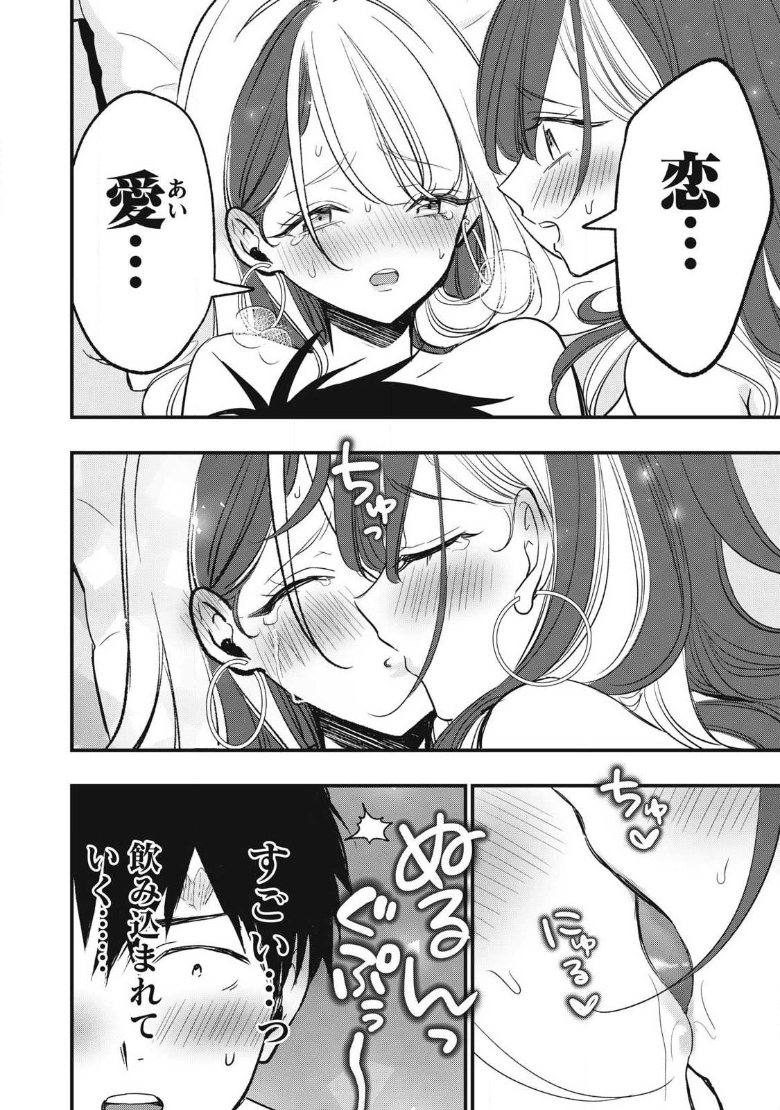 108p! - 1-nengo ni Zettai 108p Suru Hanashi - Chapter 37 - Page 2