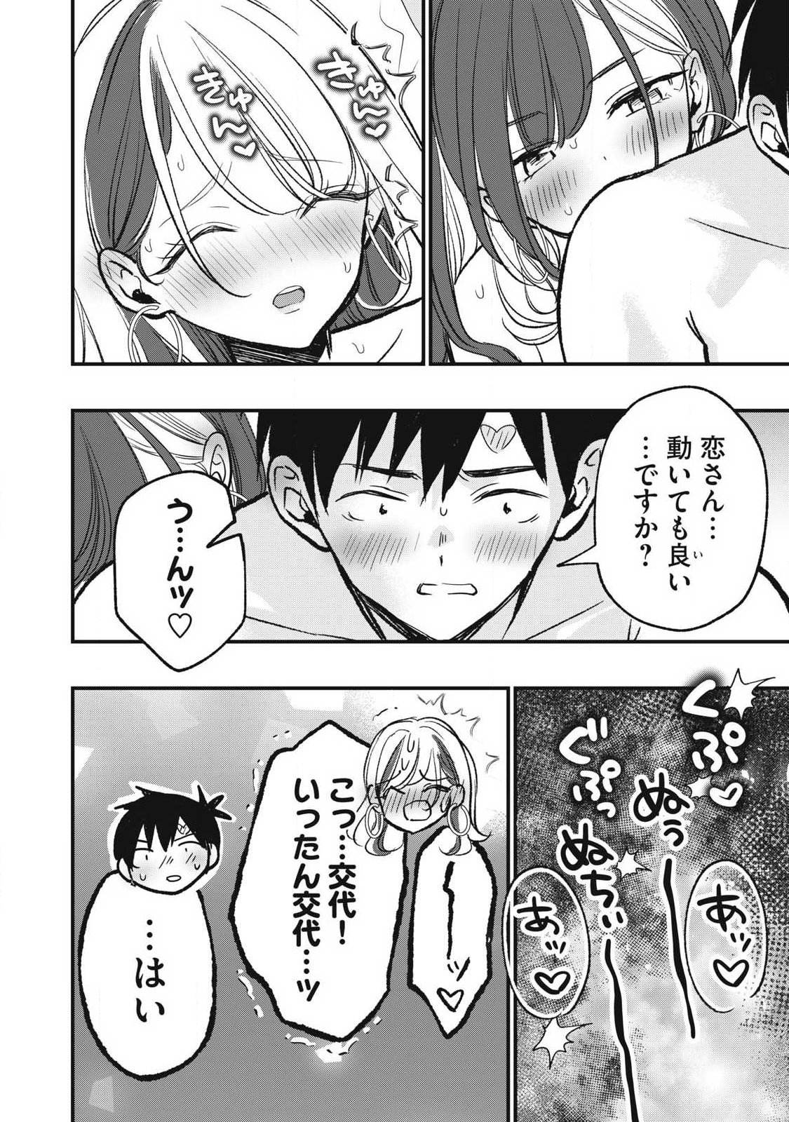 108p! - 1-nengo ni Zettai 108p Suru Hanashi - Chapter 37 - Page 4