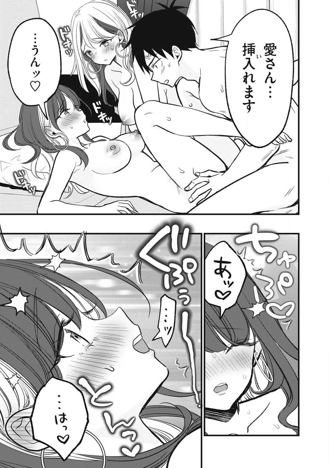 108p! - 1-nengo ni Zettai 108p Suru Hanashi - Chapter 37 - Page 5