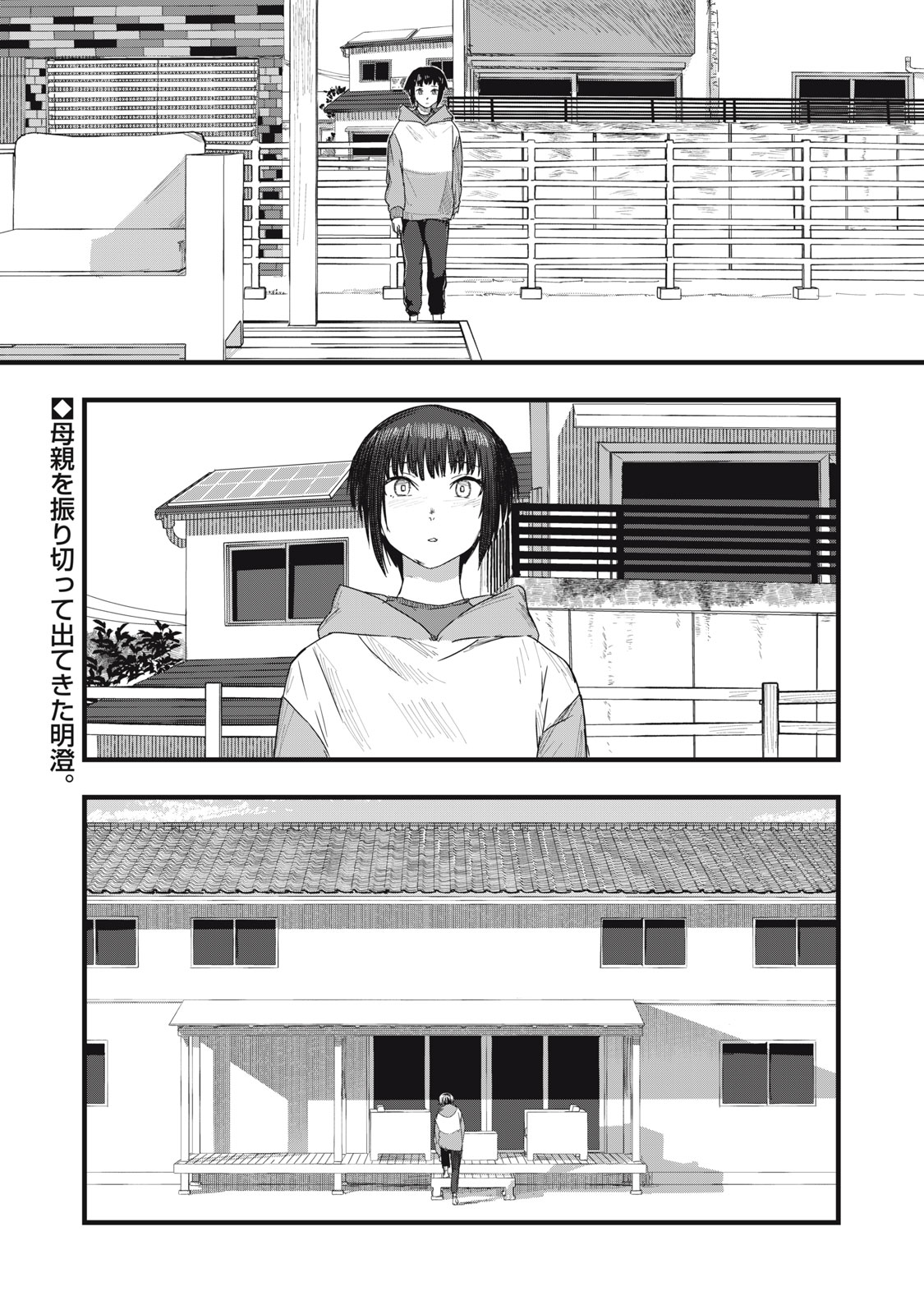 18 Koi - Chapter 12 - Page 1