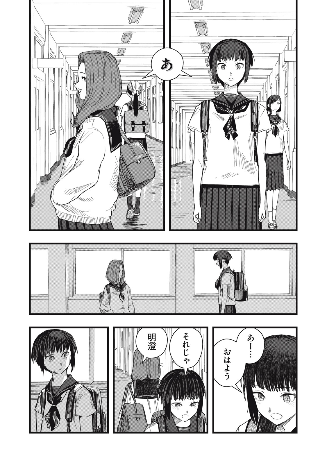 18 Koi - Chapter 12 - Page 10