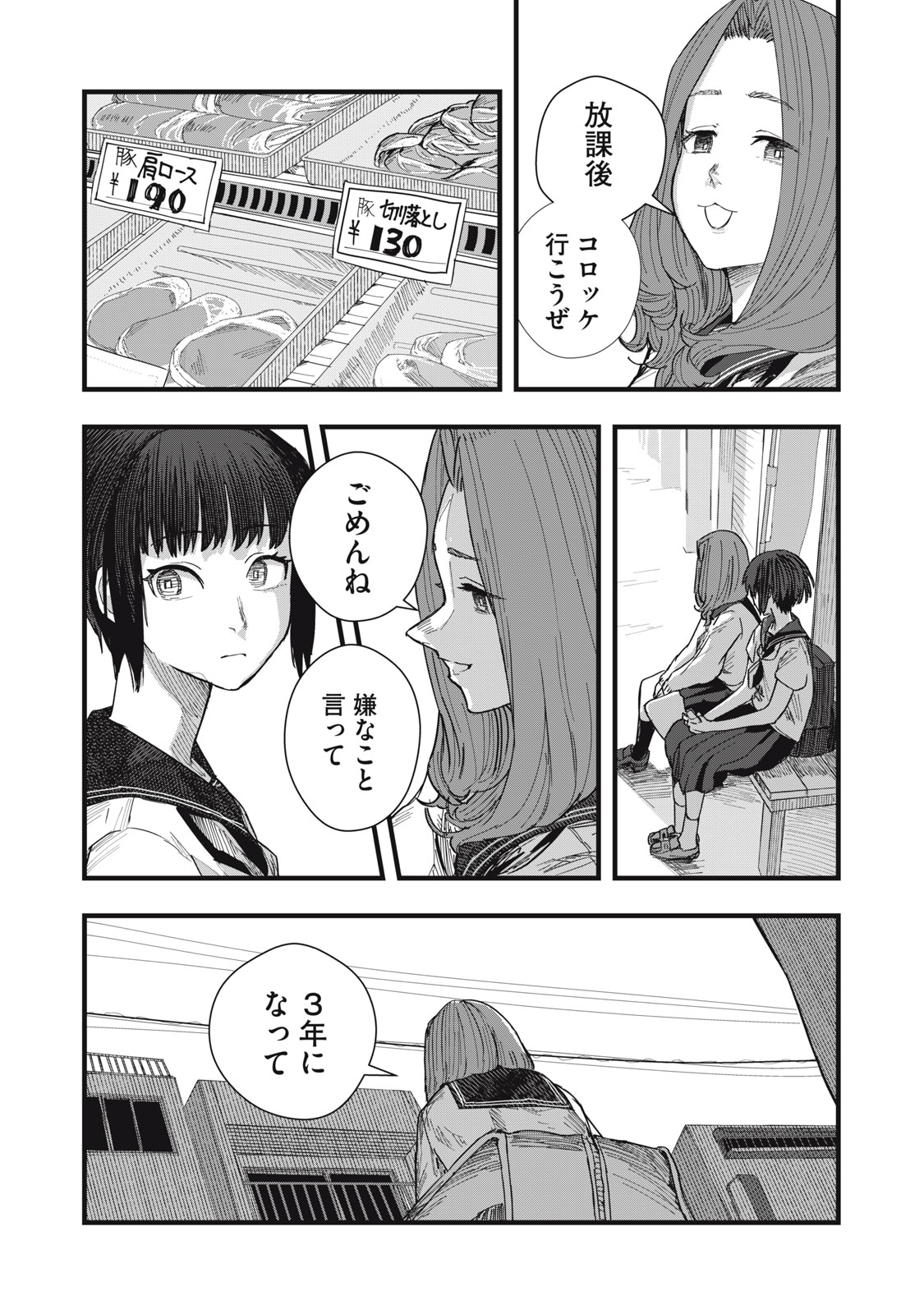 18 Koi - Chapter 12 - Page 11