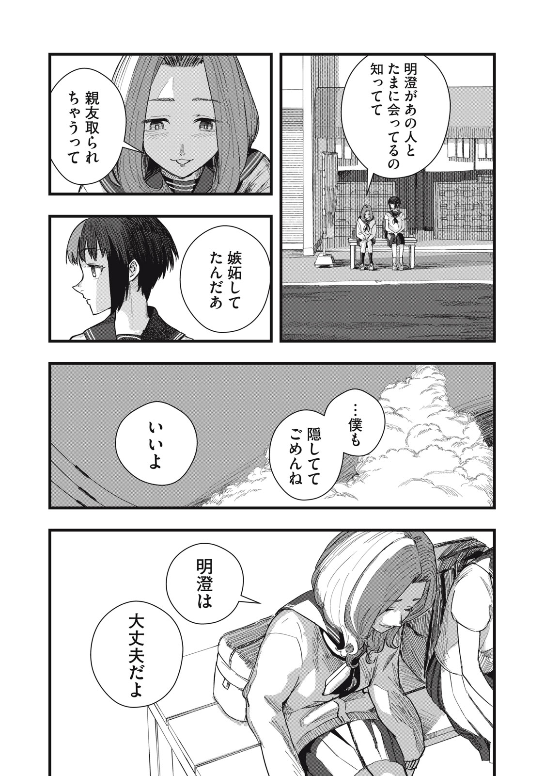 18 Koi - Chapter 12 - Page 12