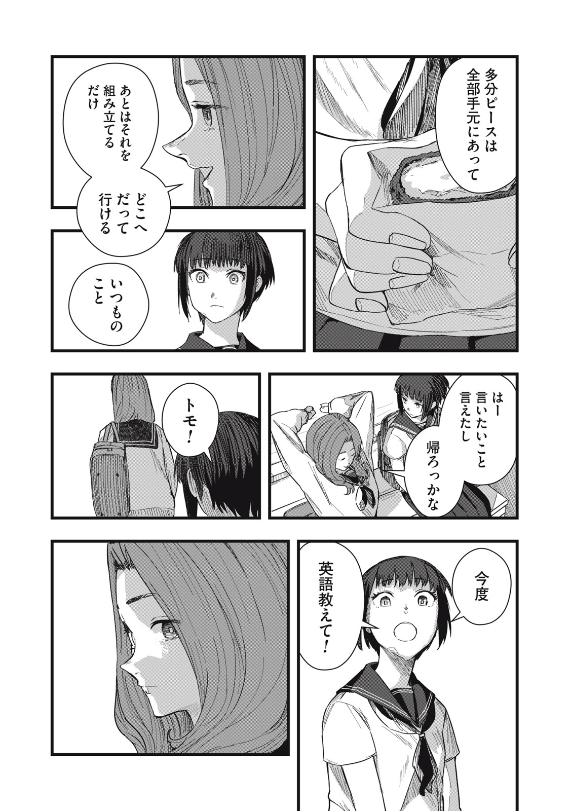 18 Koi - Chapter 12 - Page 13