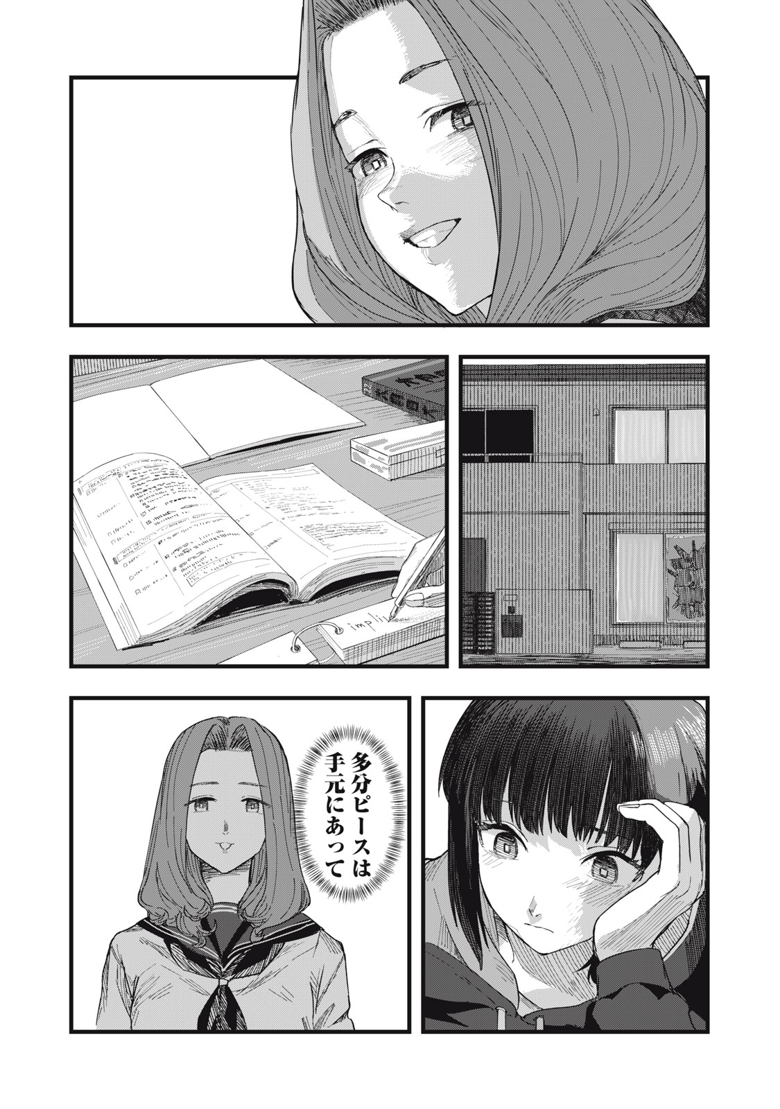 18 Koi - Chapter 12 - Page 14