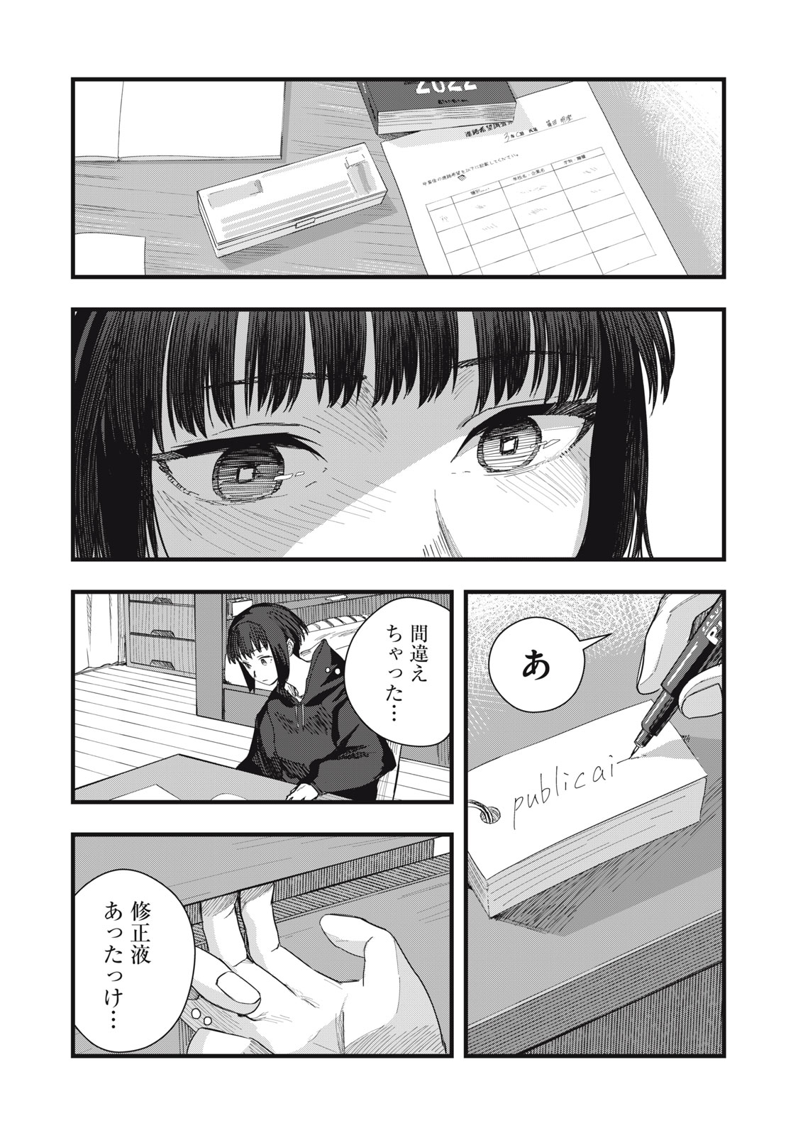 18 Koi - Chapter 12 - Page 15