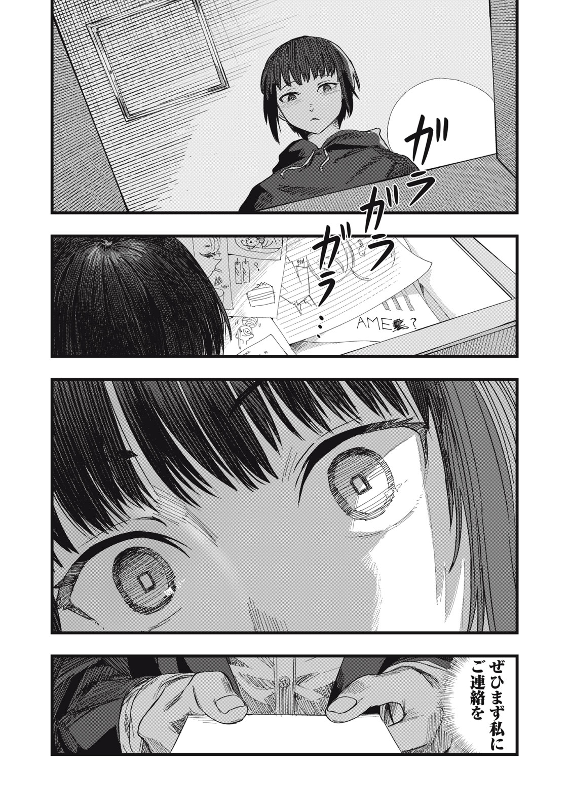 18 Koi - Chapter 12 - Page 16