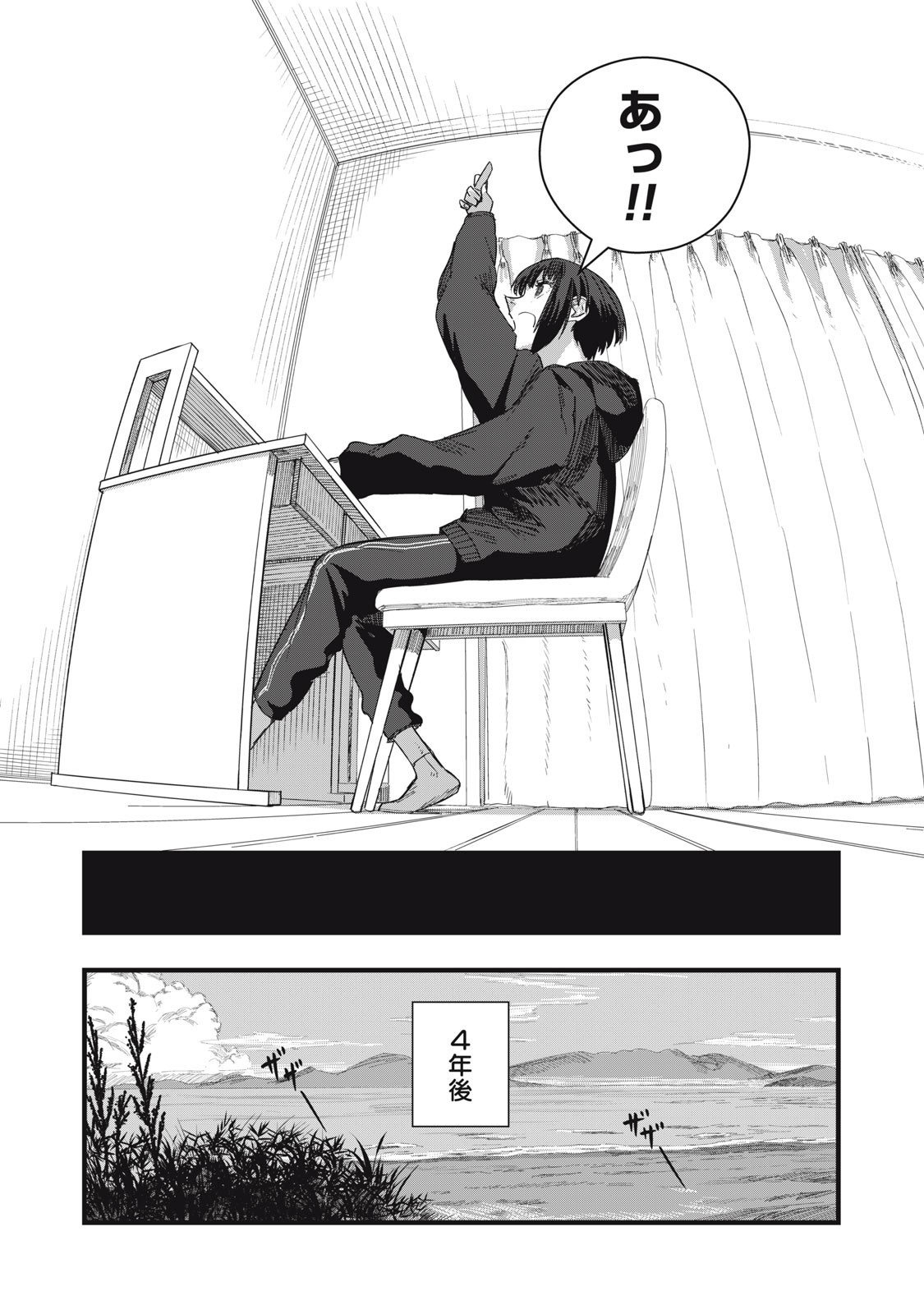 18 Koi - Chapter 12 - Page 17