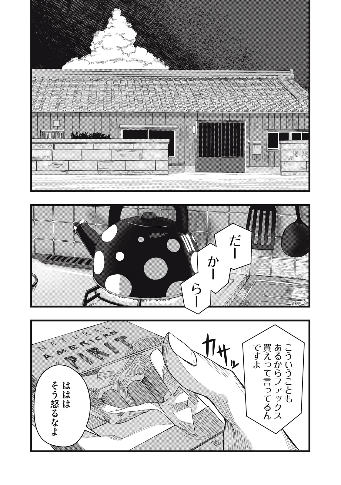 18 Koi - Chapter 12 - Page 18