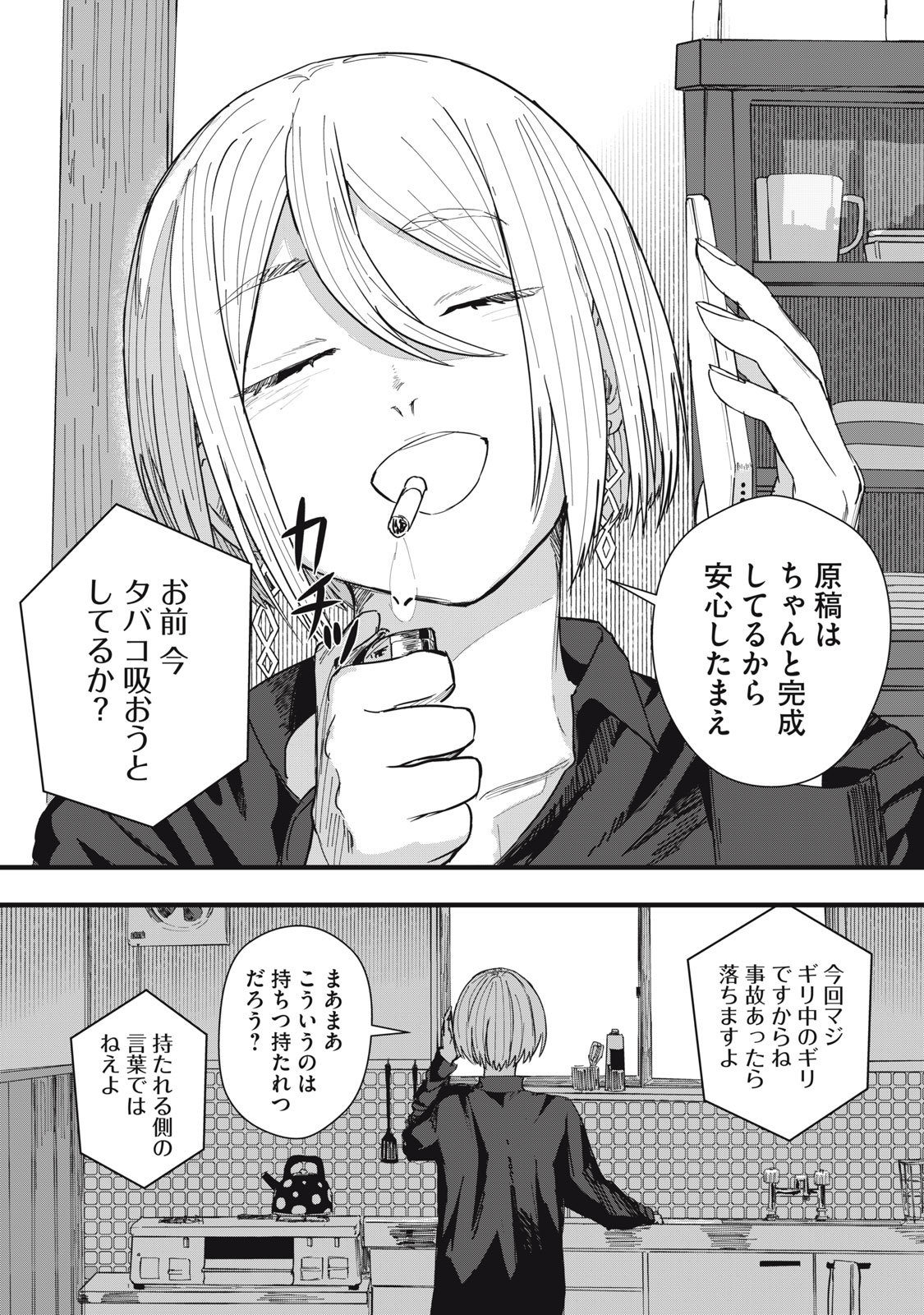 18 Koi - Chapter 12 - Page 19