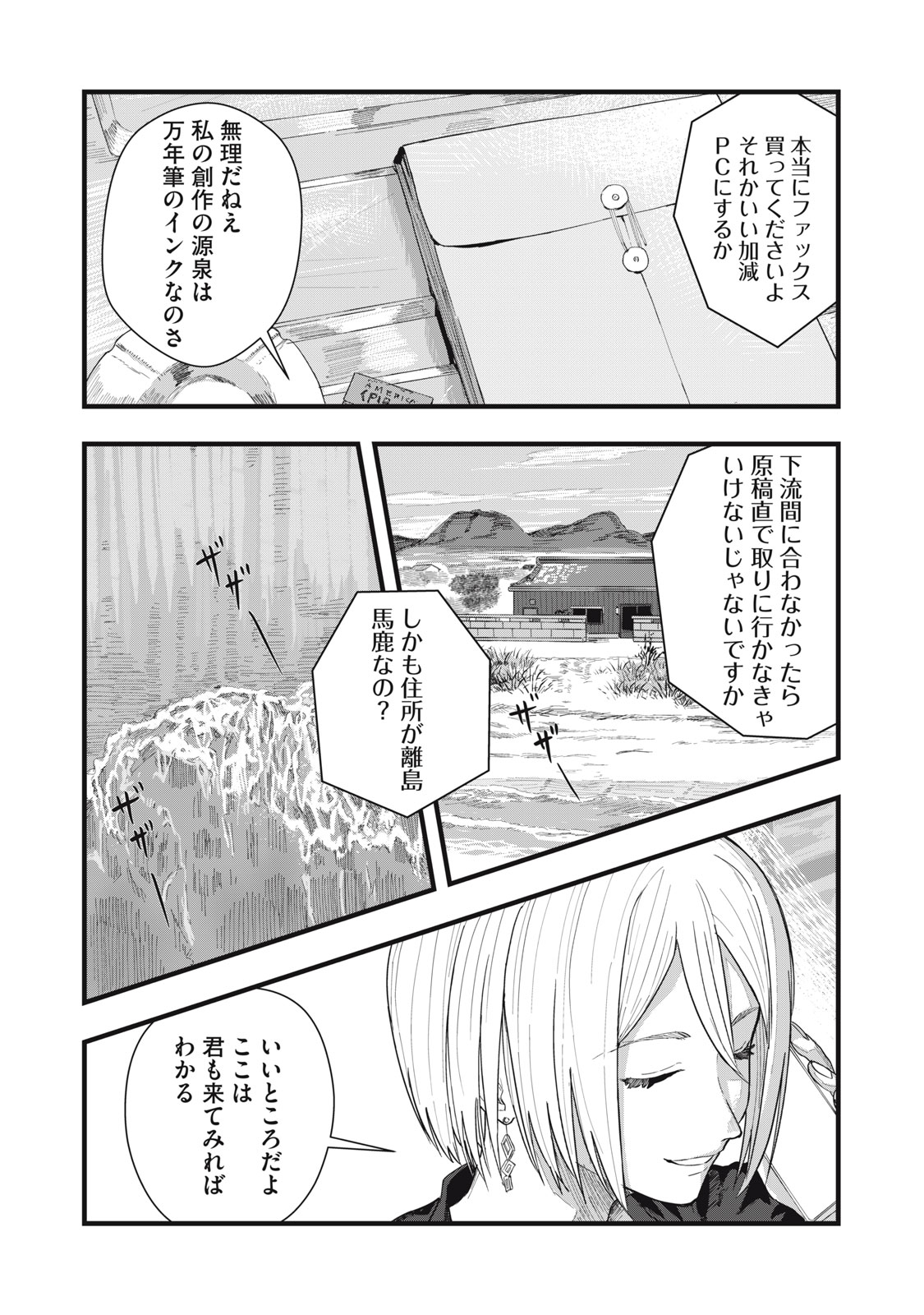18 Koi - Chapter 12 - Page 20
