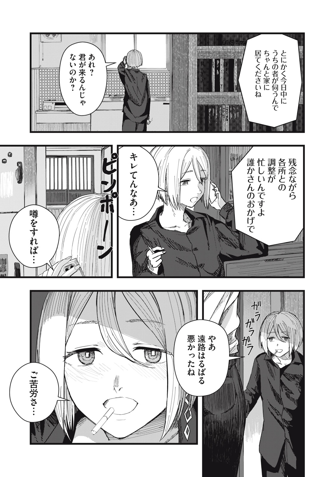 18 Koi - Chapter 12 - Page 21