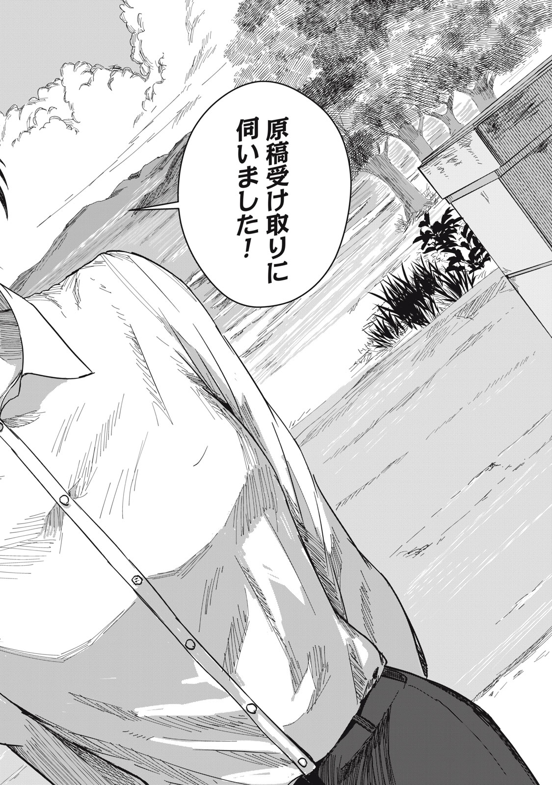 18 Koi - Chapter 12 - Page 22