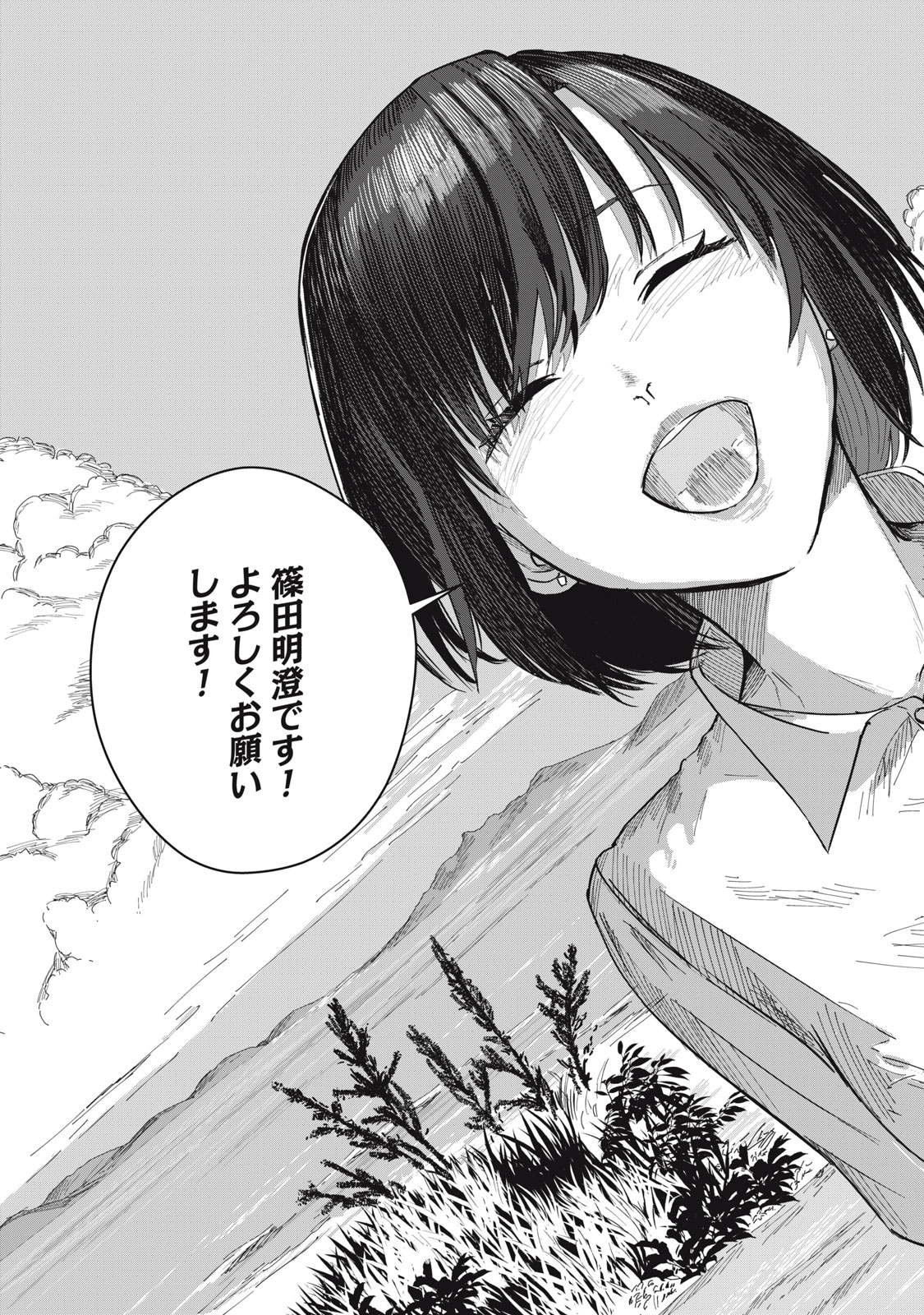 18 Koi - Chapter 12 - Page 23