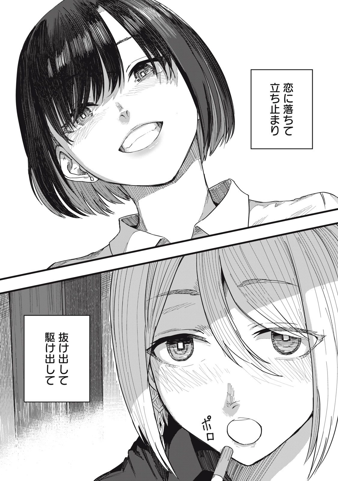18 Koi - Chapter 12 - Page 24