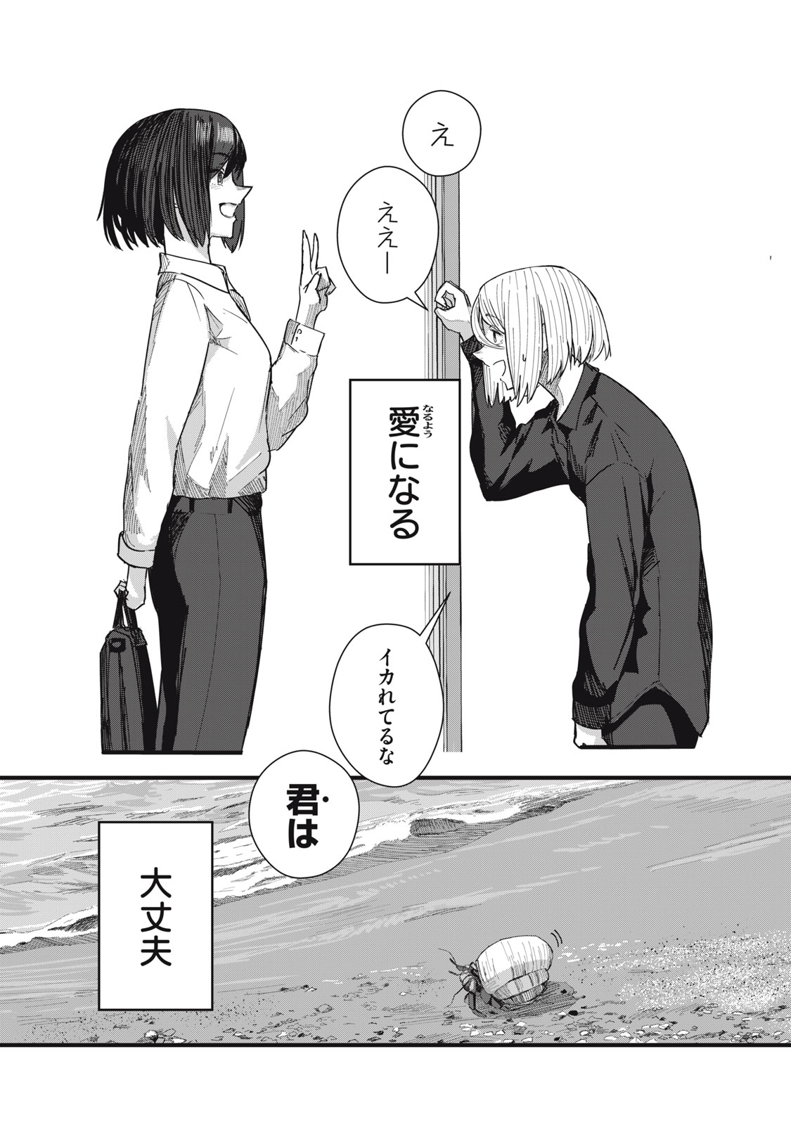 18 Koi - Chapter 12 - Page 25