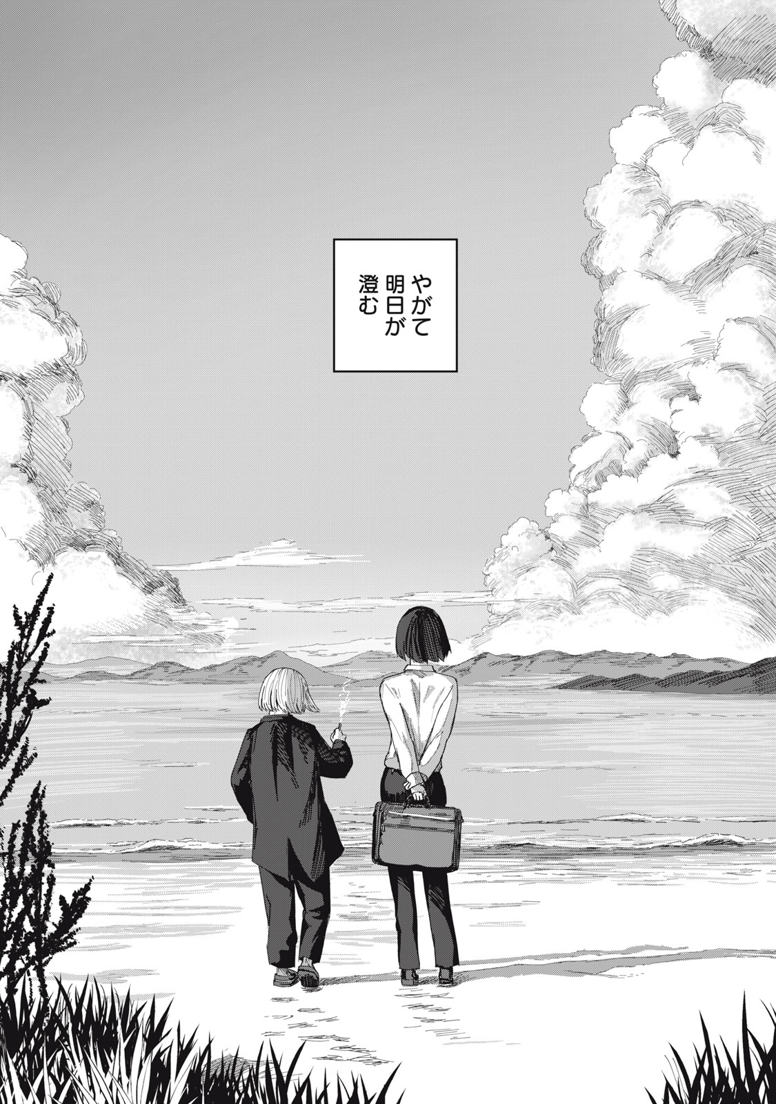 18 Koi - Chapter 12 - Page 26