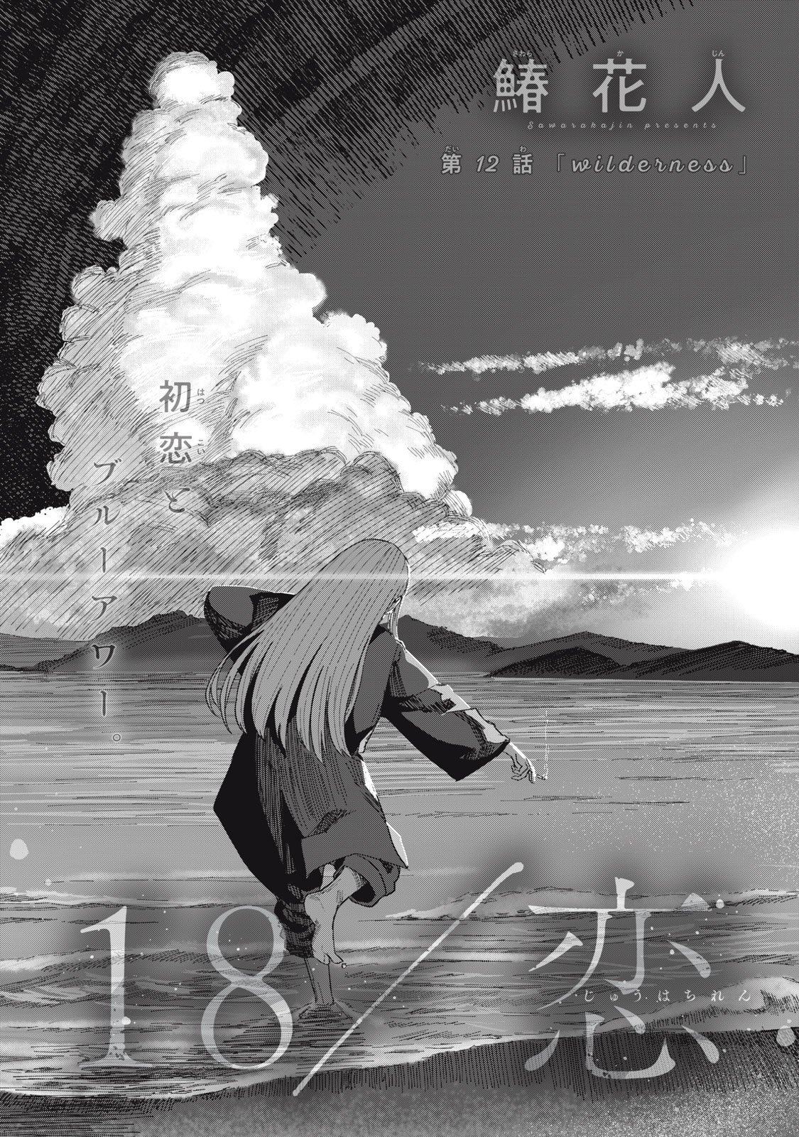 18 Koi - Chapter 12 - Page 3