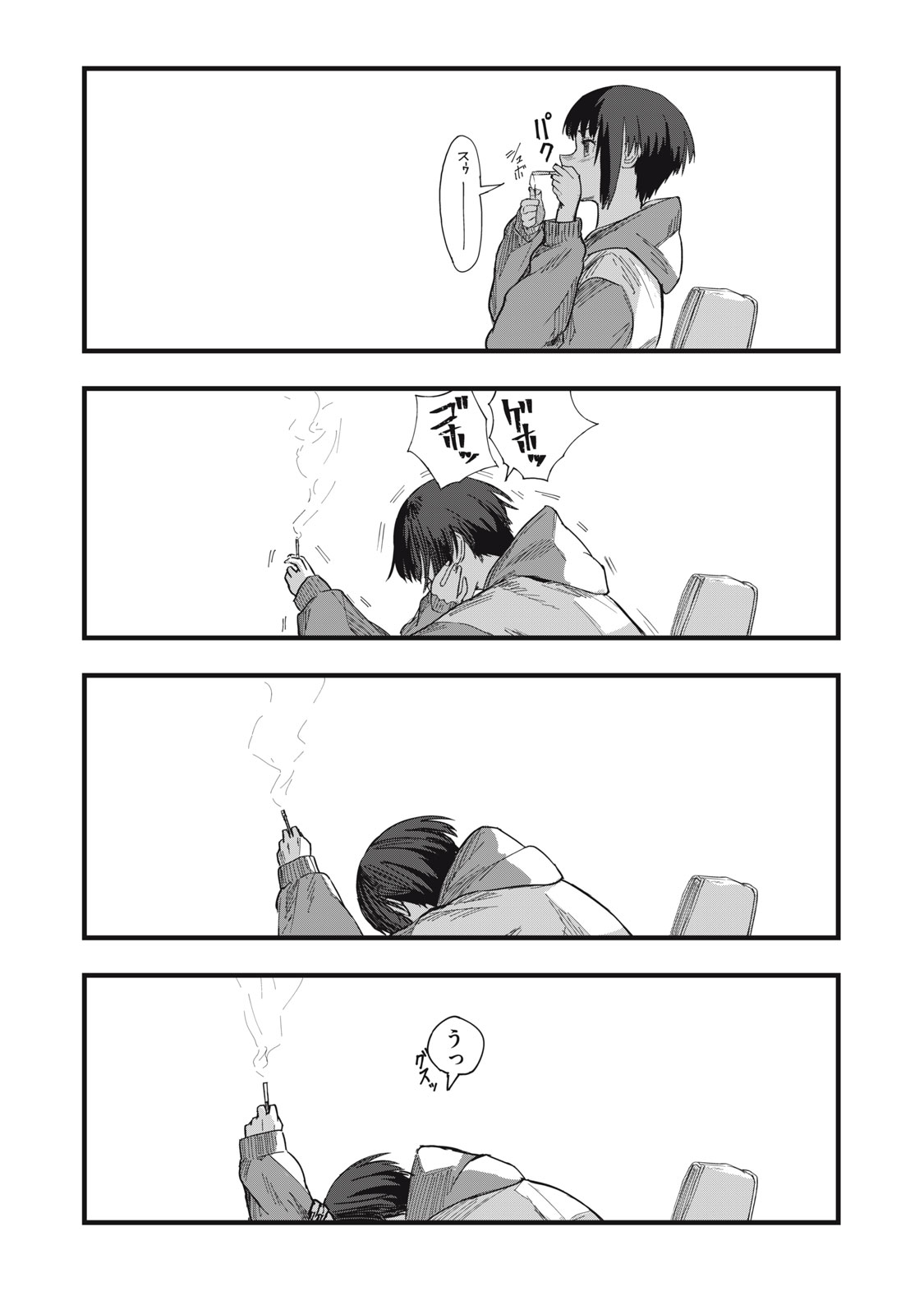 18 Koi - Chapter 12 - Page 8
